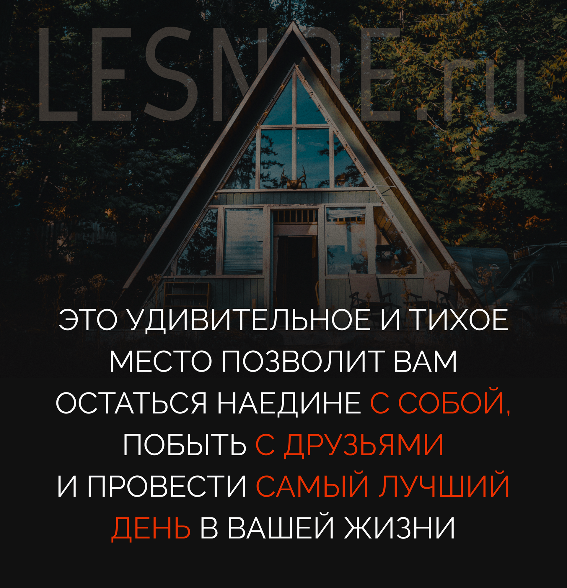 LESNOE.ru — лендинг для базы отдыха — Изображение №1 — Интерфейсы на Dprofile