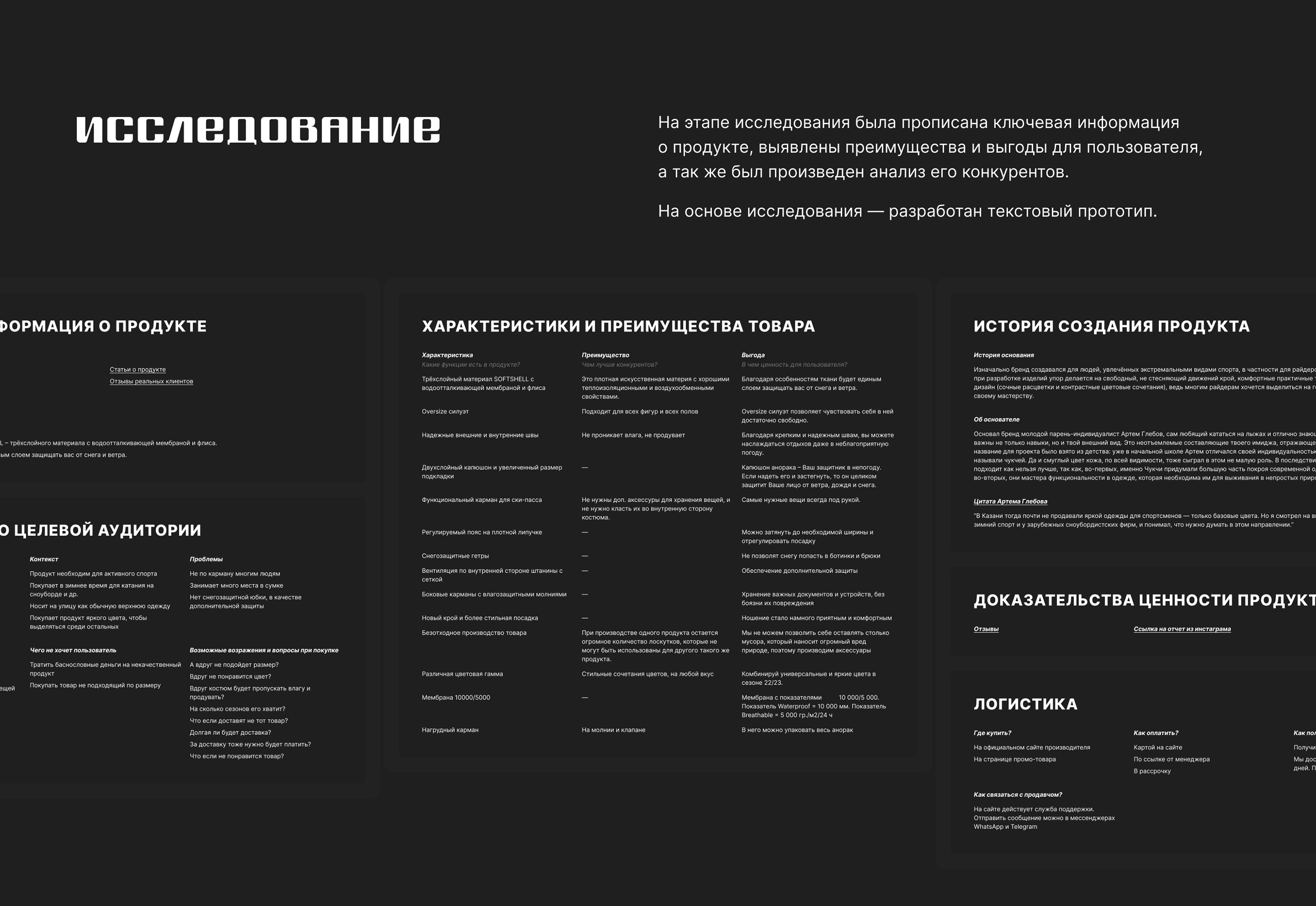 Промо-страница для бренда одежды «CHUKCHA» — Изображение №4 — Интерфейсы на Dprofile