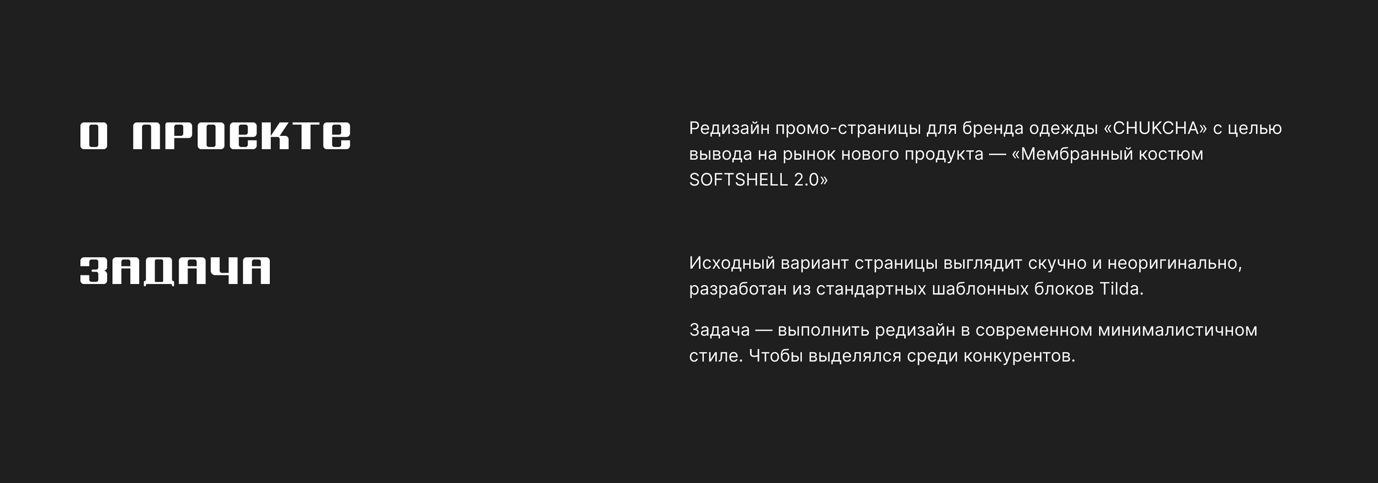 Промо-страница для бренда одежды «CHUKCHA» — Изображение №2 — Интерфейсы на Dprofile