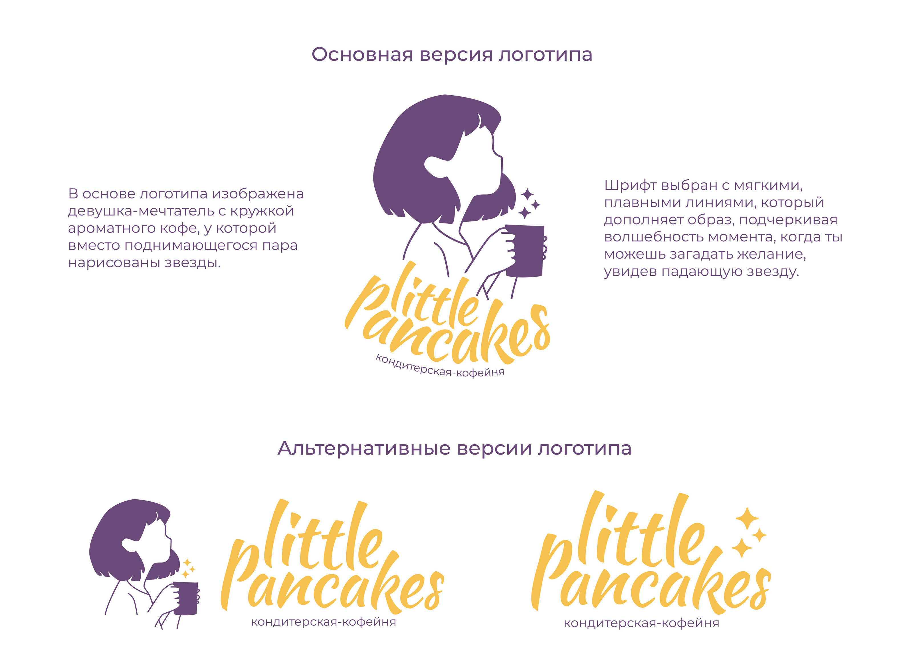 Фирменный стиль кондитерской-кофейни Little Pancakes — Изображение №2 — Брендинг на Dprofile