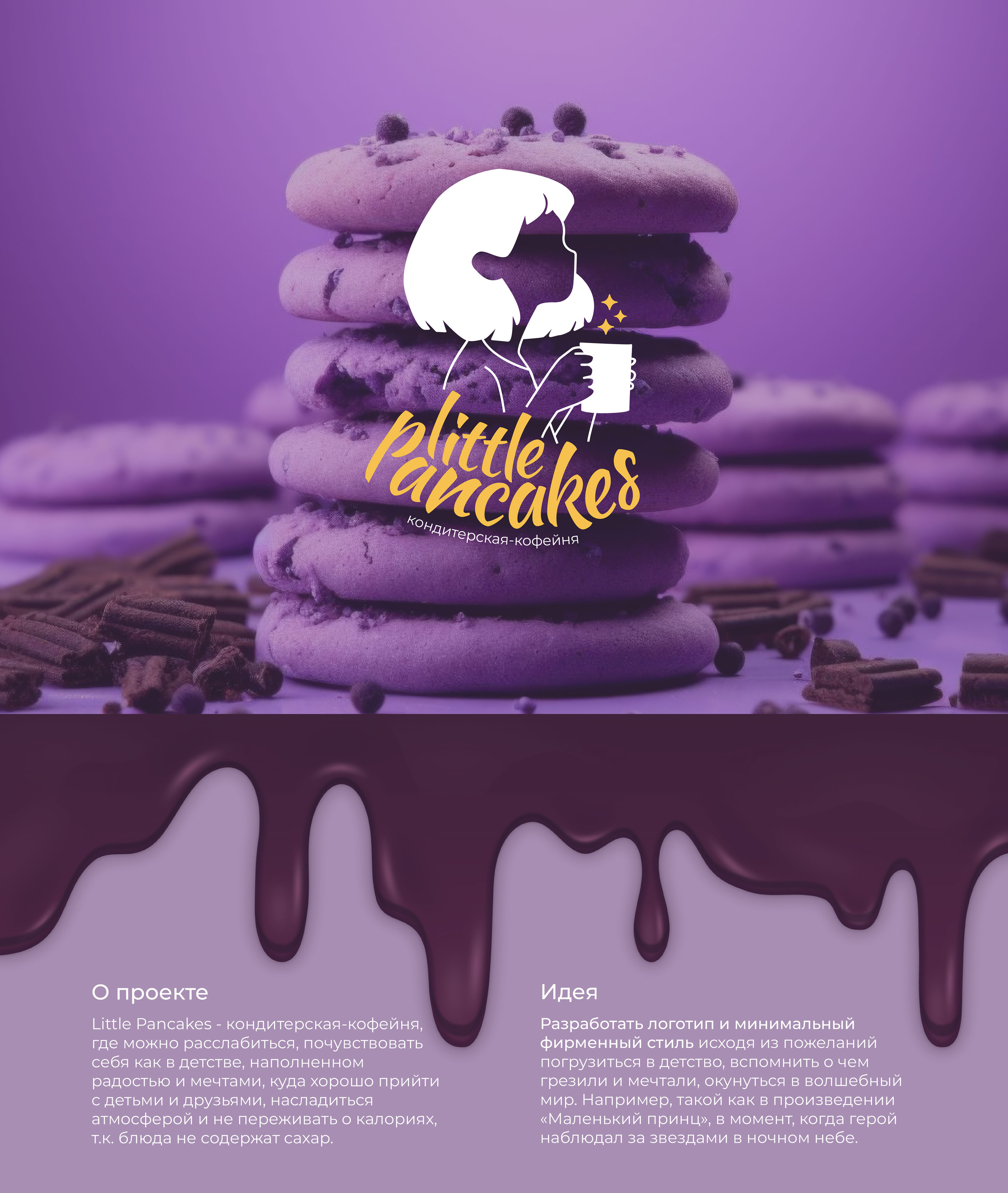 Фирменный стиль кондитерской-кофейни Little Pancakes — Изображение №1 — Брендинг на Dprofile