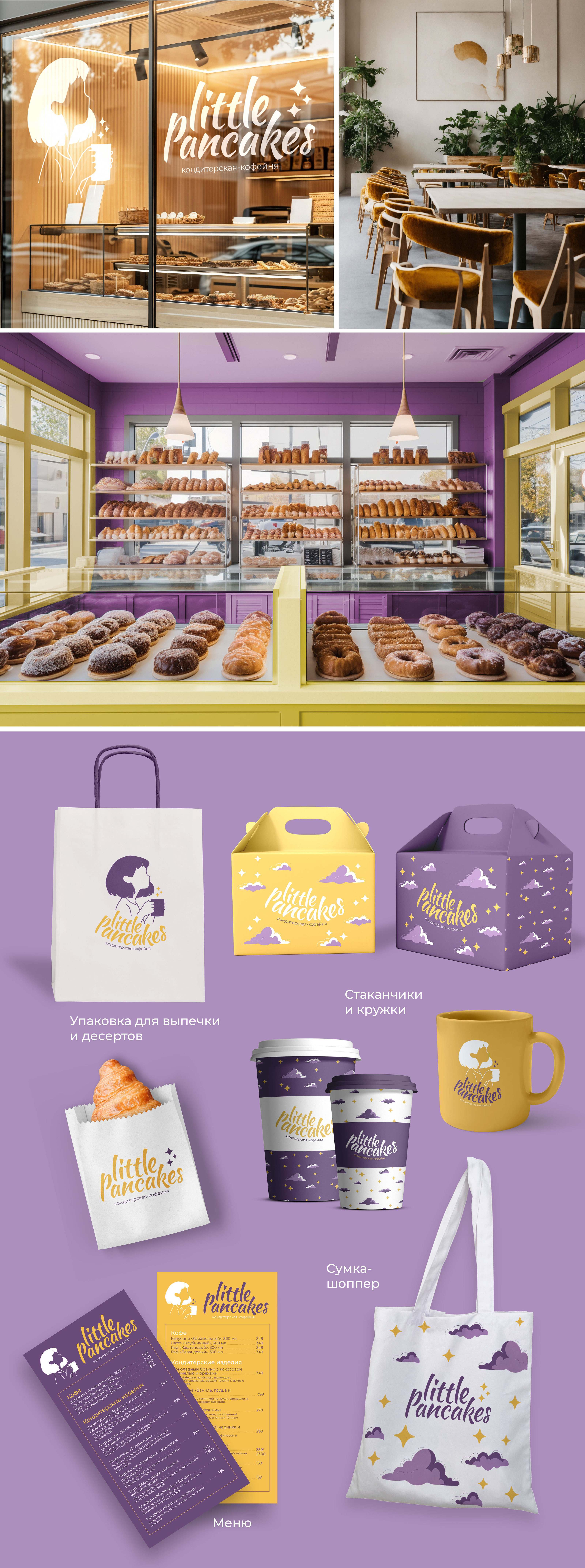 Фирменный стиль кондитерской-кофейни Little Pancakes — Изображение №6 — Брендинг на Dprofile