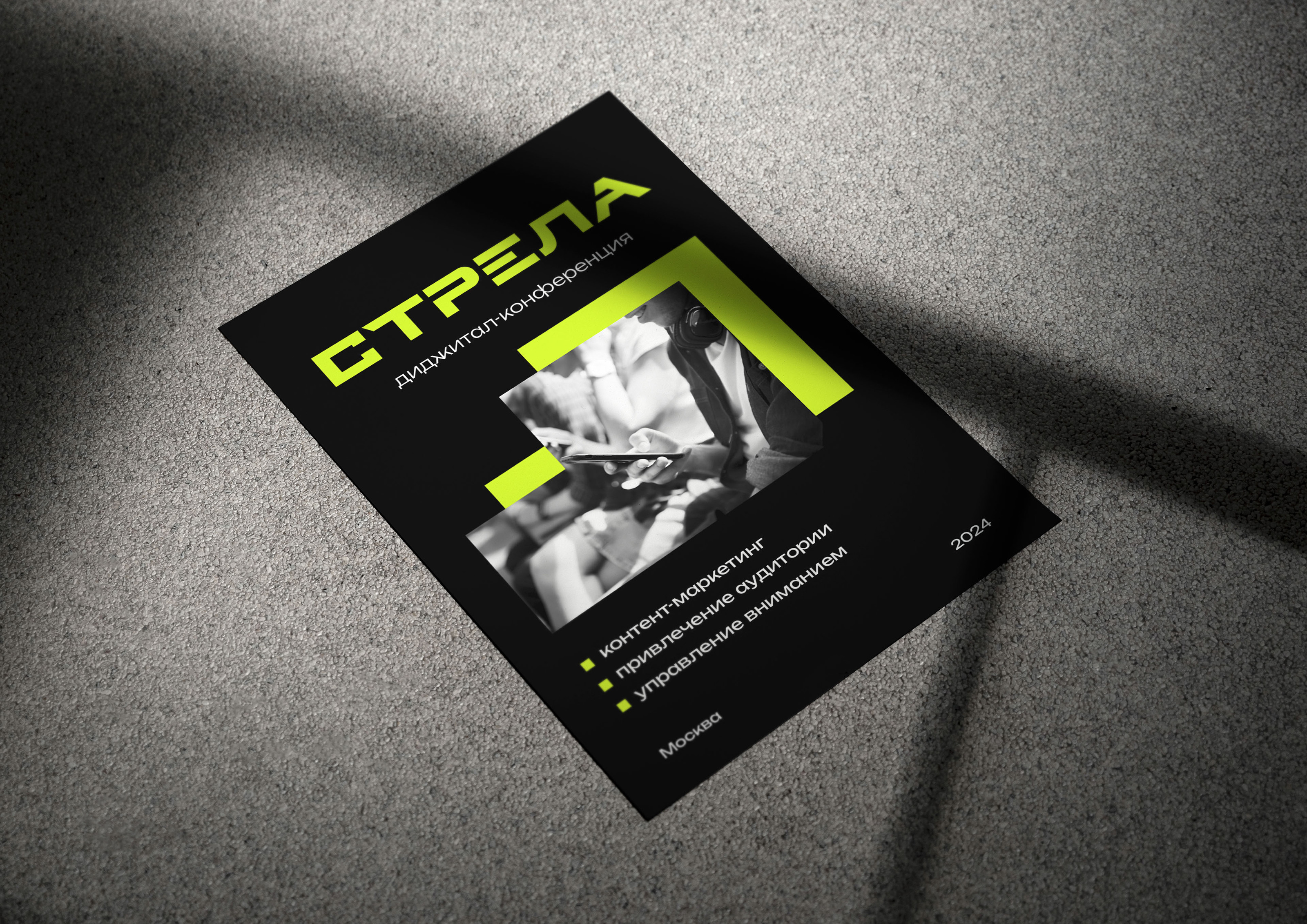 Айдентика диджитал-конференции "Стрела" — Изображение №8 — Брендинг на Dprofile