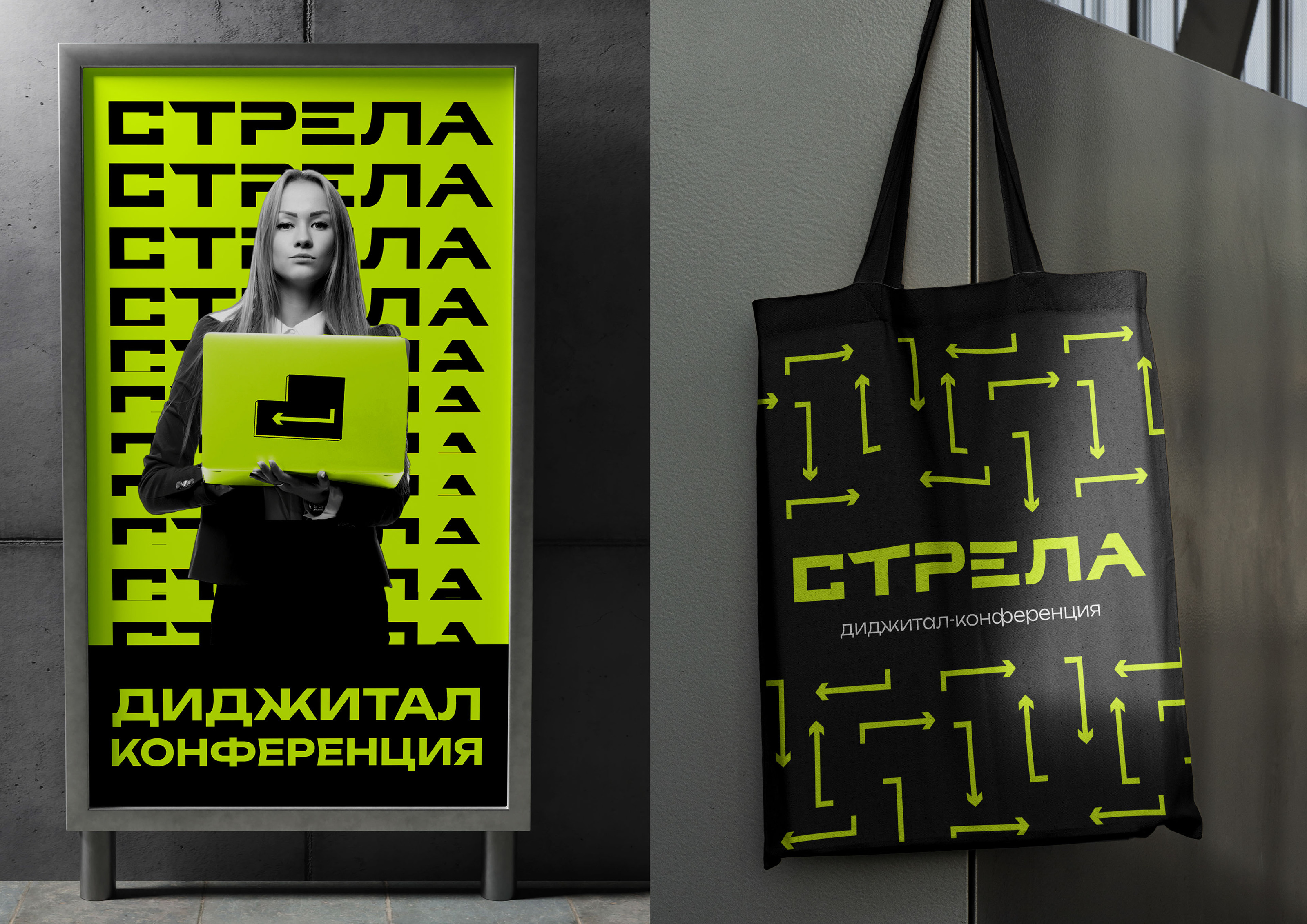 Айдентика диджитал-конференции "Стрела" — Изображение №7 — Брендинг на Dprofile
