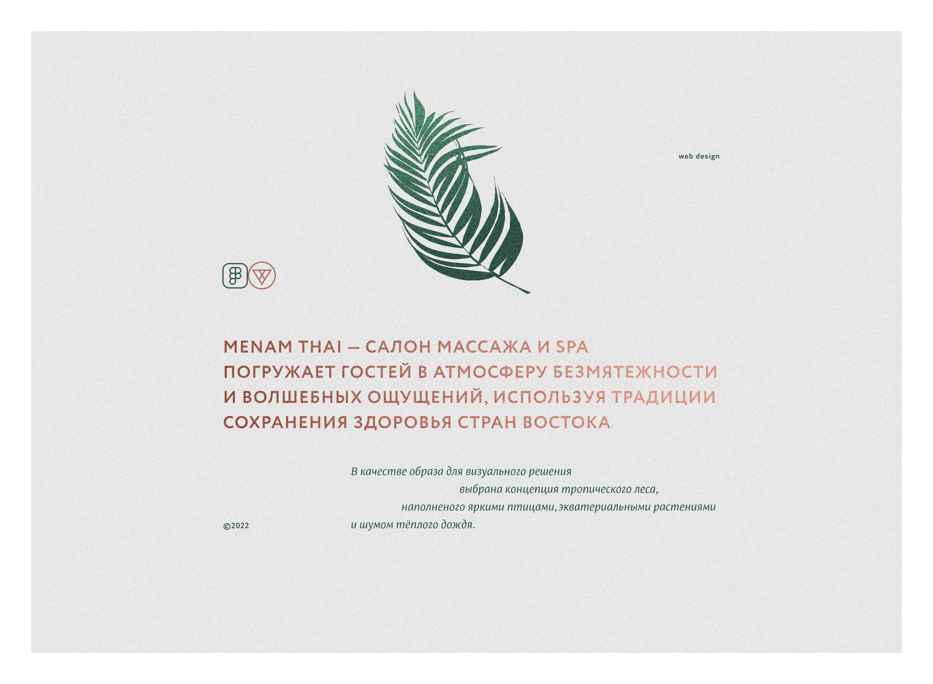 MENAM THAI. Салон тайского массажа. Сайт. — Изображение №2 — Интерфейсы на Dprofile