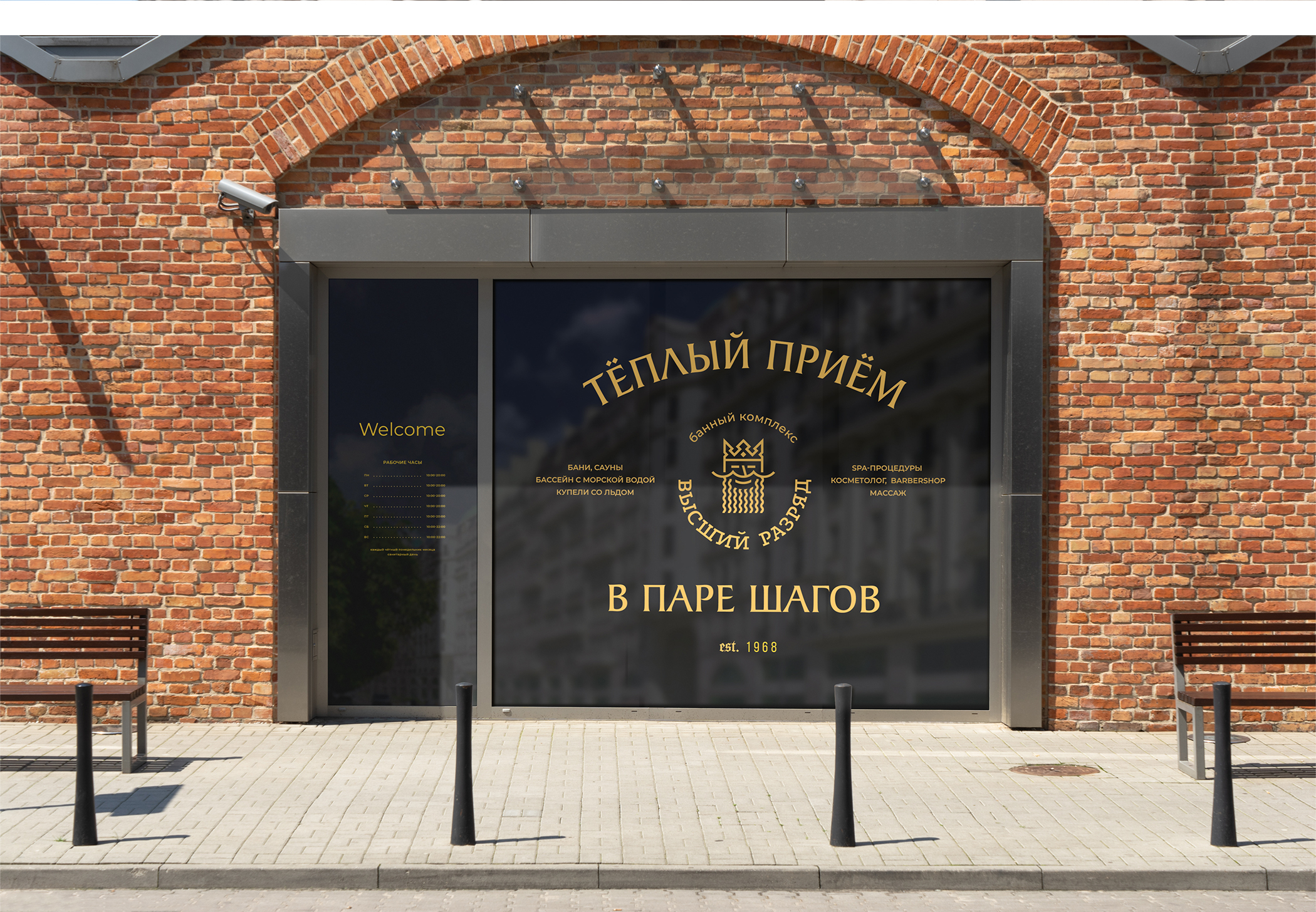 ВЫСШИЙ РАЗРЯД. Бани и бассейн. Айдентика. — Изображение №4 — Брендинг на Dprofile