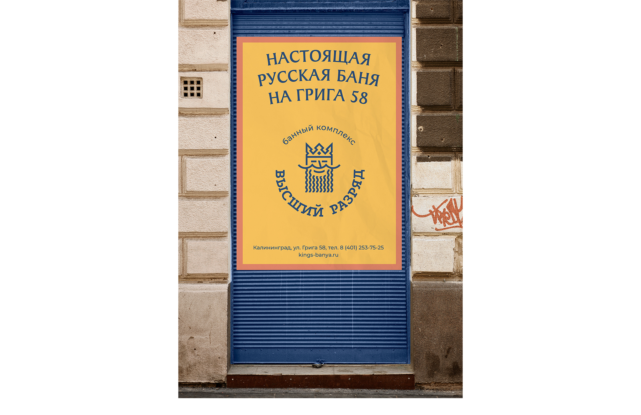 ВЫСШИЙ РАЗРЯД. Бани и бассейн. Айдентика. — Изображение №18 — Брендинг на Dprofile