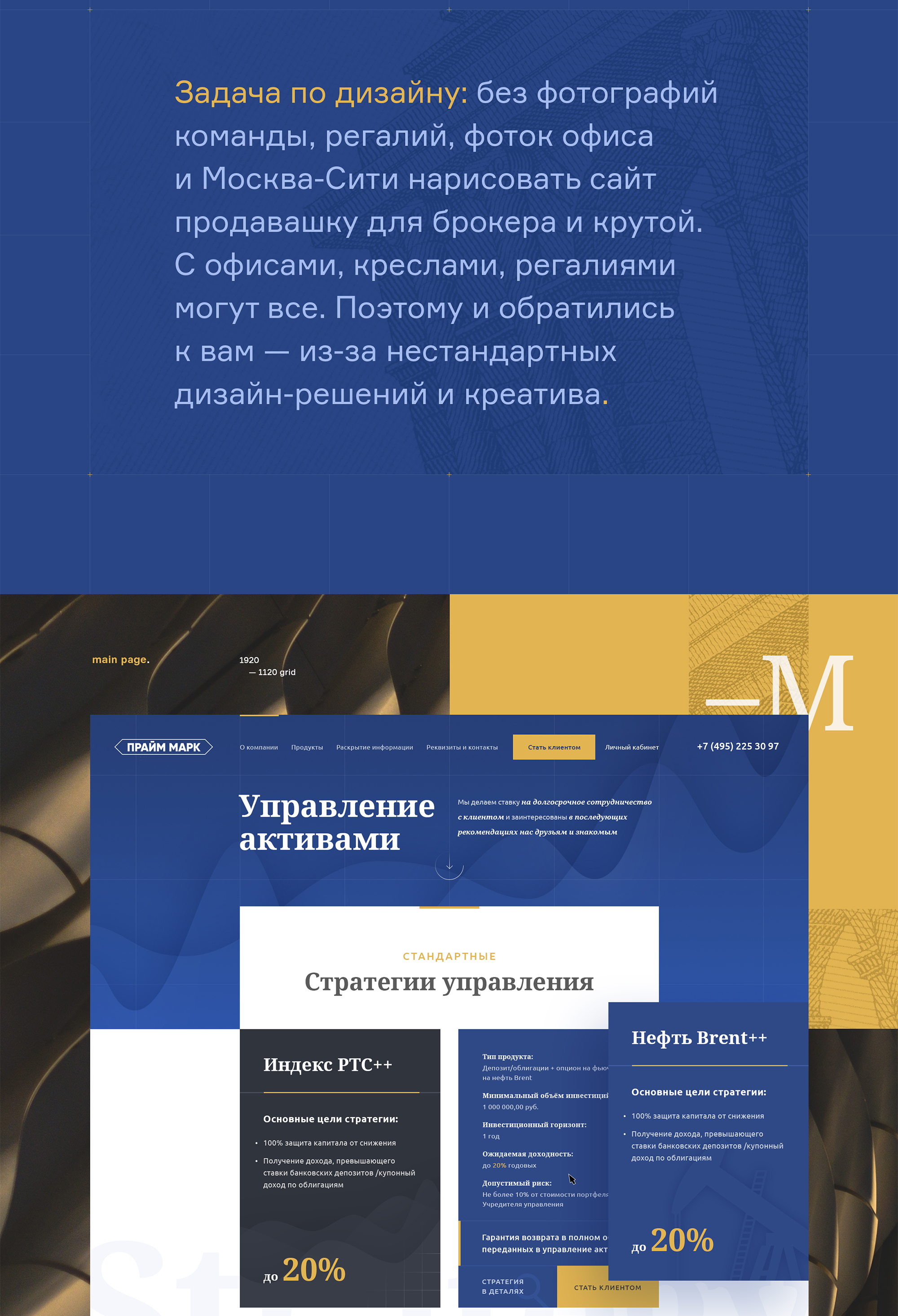 PRIME MARK. Сайт брокерской компании. — Изображение №2 — Интерфейсы на Dprofile