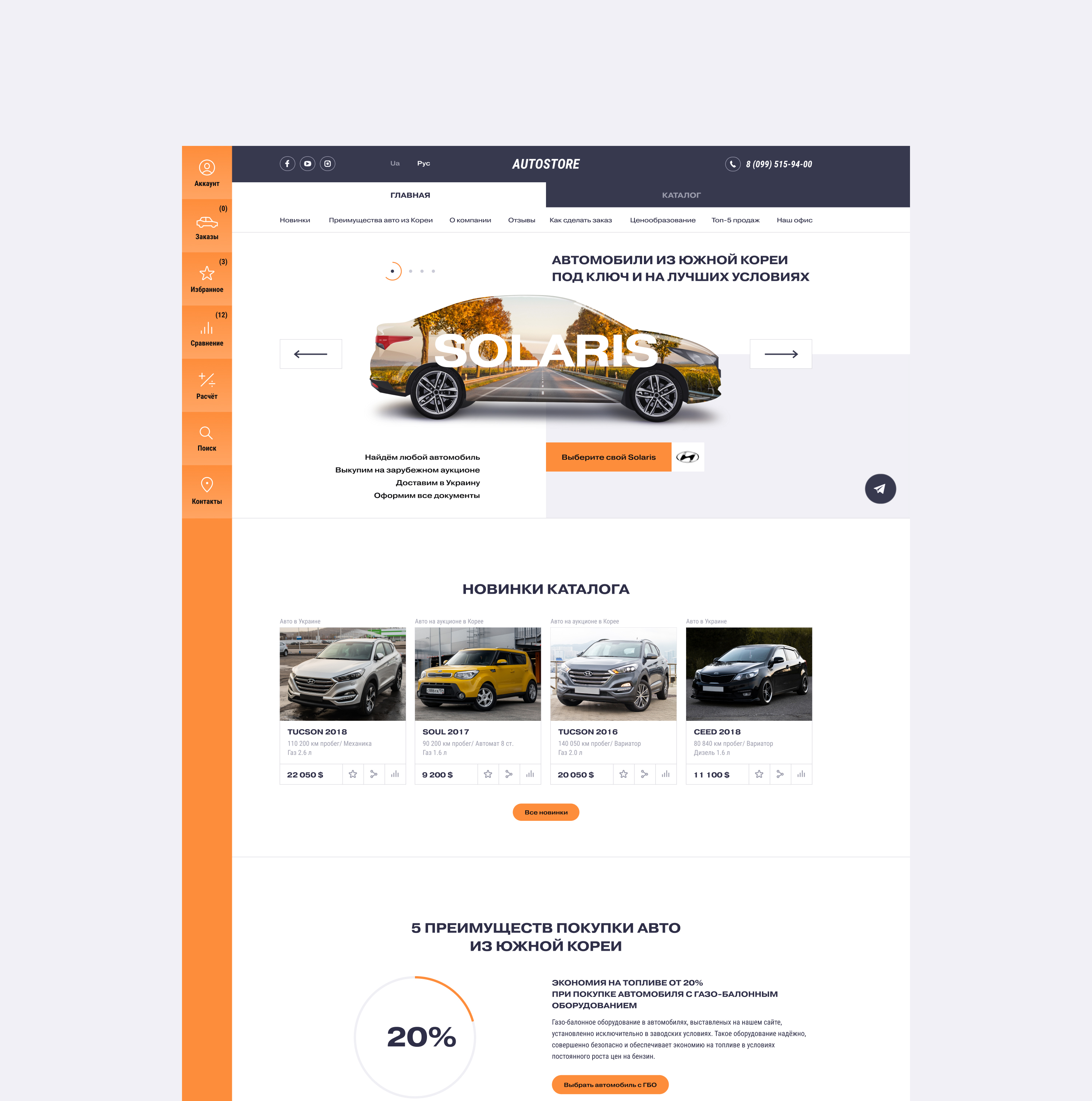 AUTOSTORE. Продажа автомобилей. E-commerce. — Изображение №2 — Интерфейсы на Dprofile
