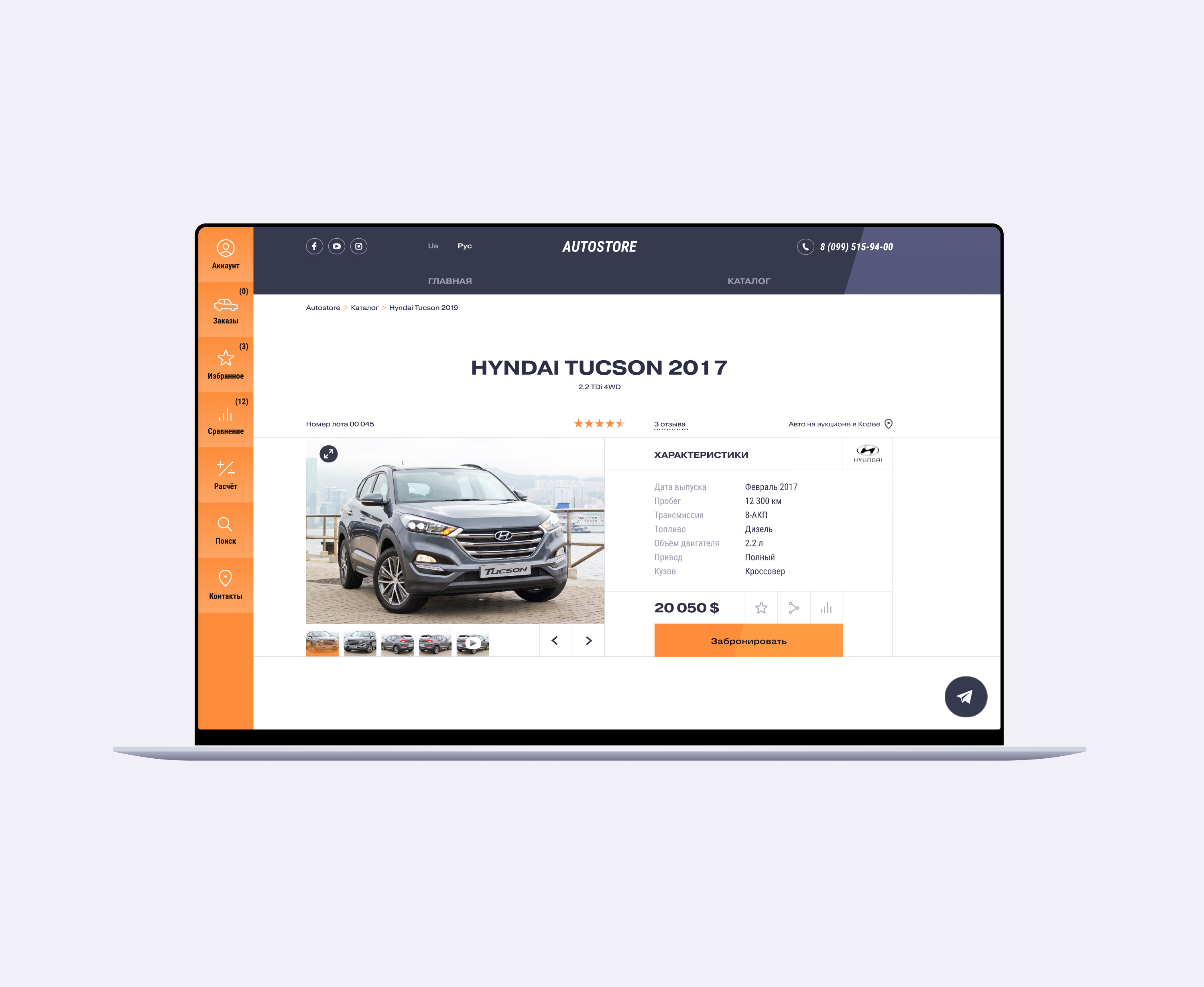 AUTOSTORE. Продажа автомобилей. E-commerce. — Изображение №13 — Интерфейсы на Dprofile
