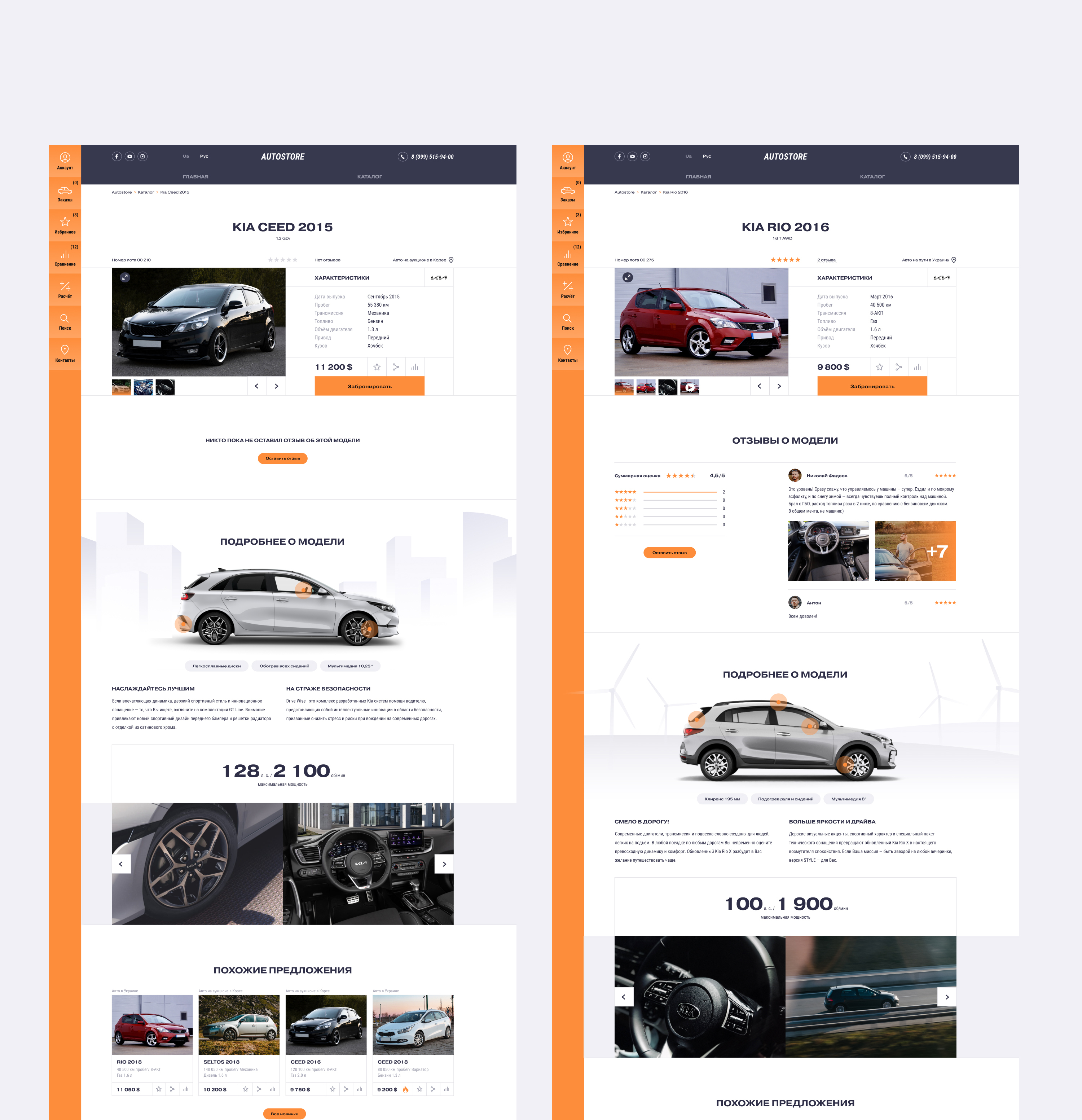 AUTOSTORE. Продажа автомобилей. E-commerce. — Изображение №10 — Интерфейсы на Dprofile