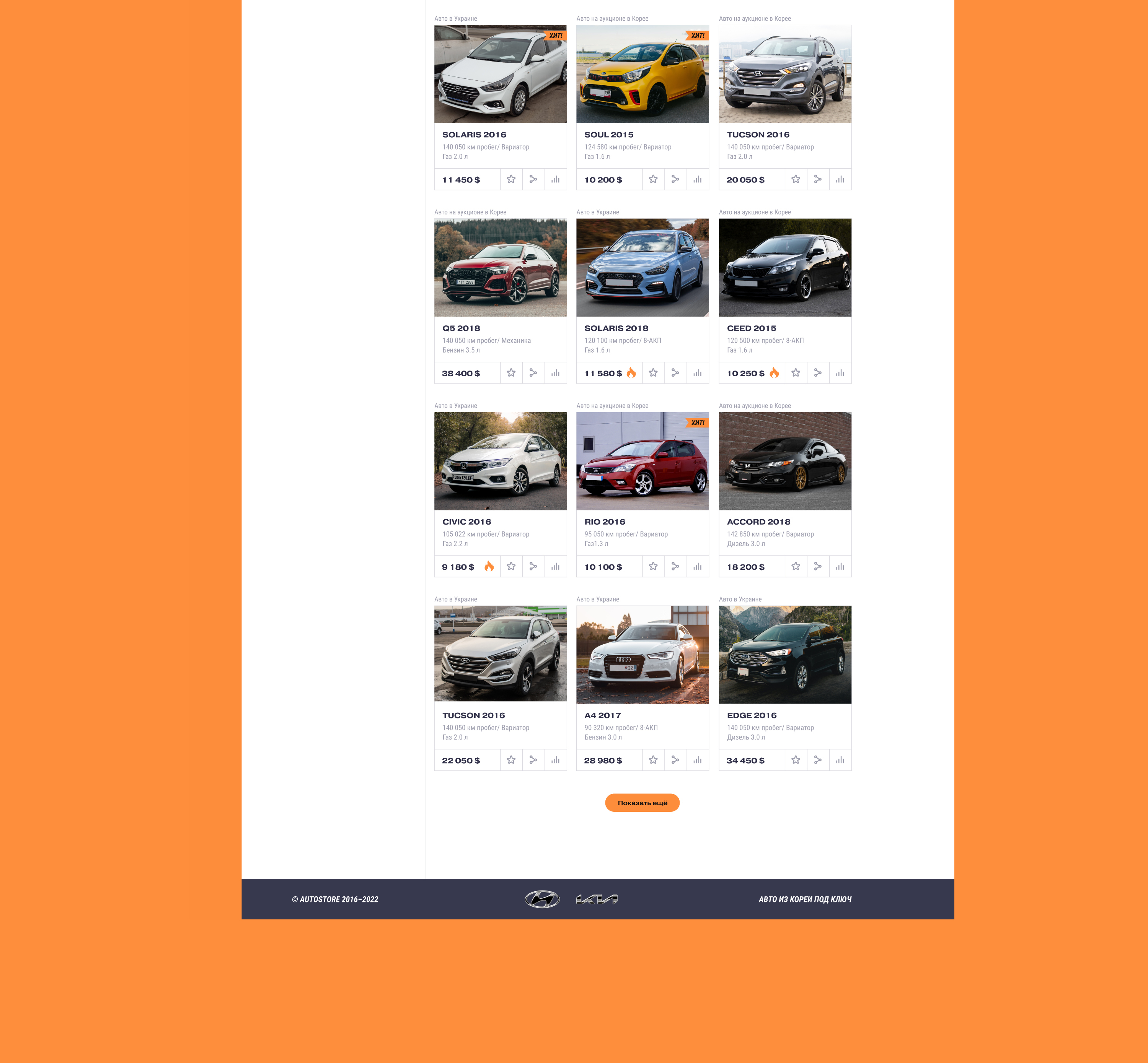 AUTOSTORE. Продажа автомобилей. E-commerce. — Изображение №9 — Интерфейсы на Dprofile