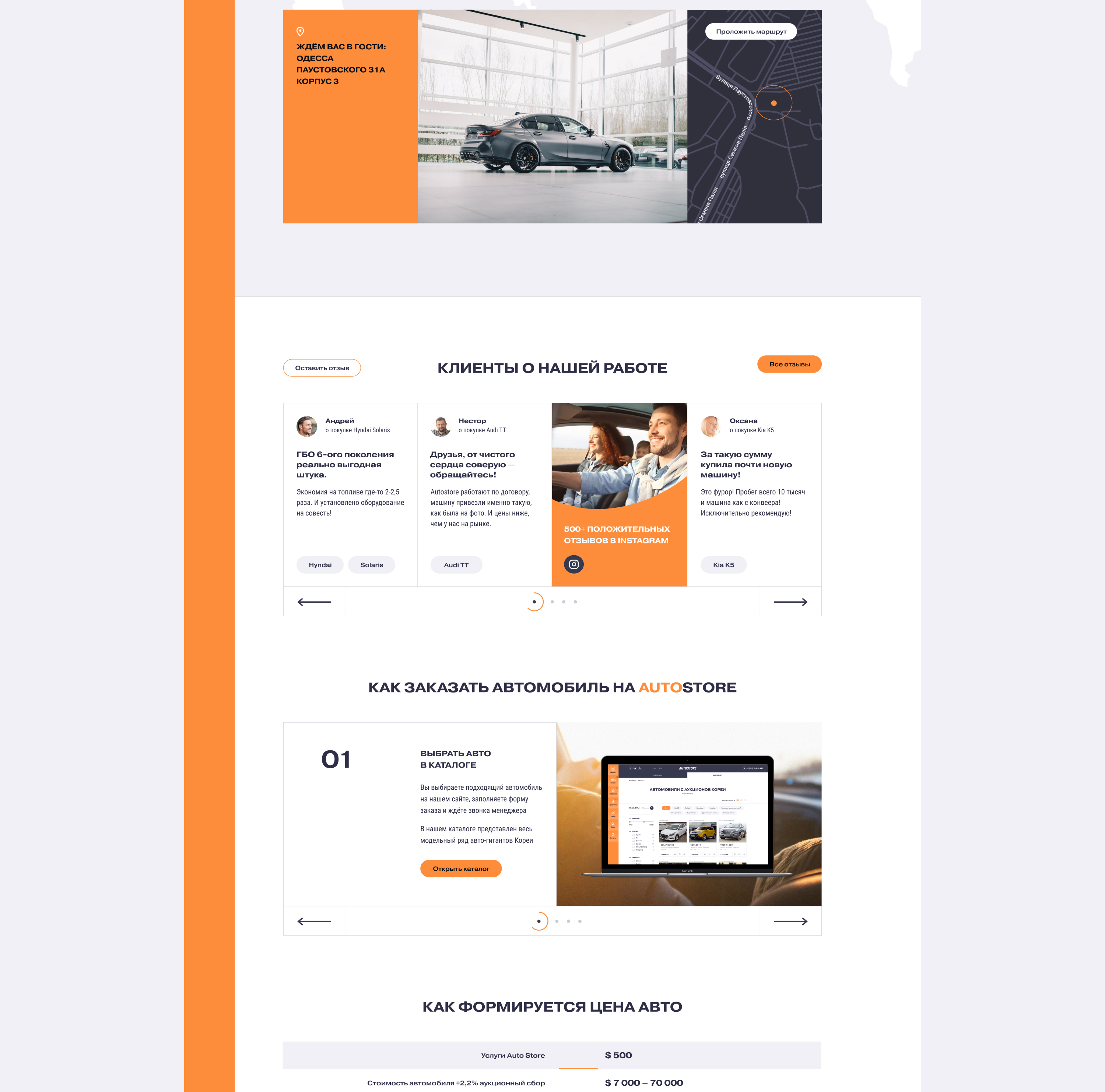 AUTOSTORE. Продажа автомобилей. E-commerce. — Изображение №4 — Интерфейсы на Dprofile