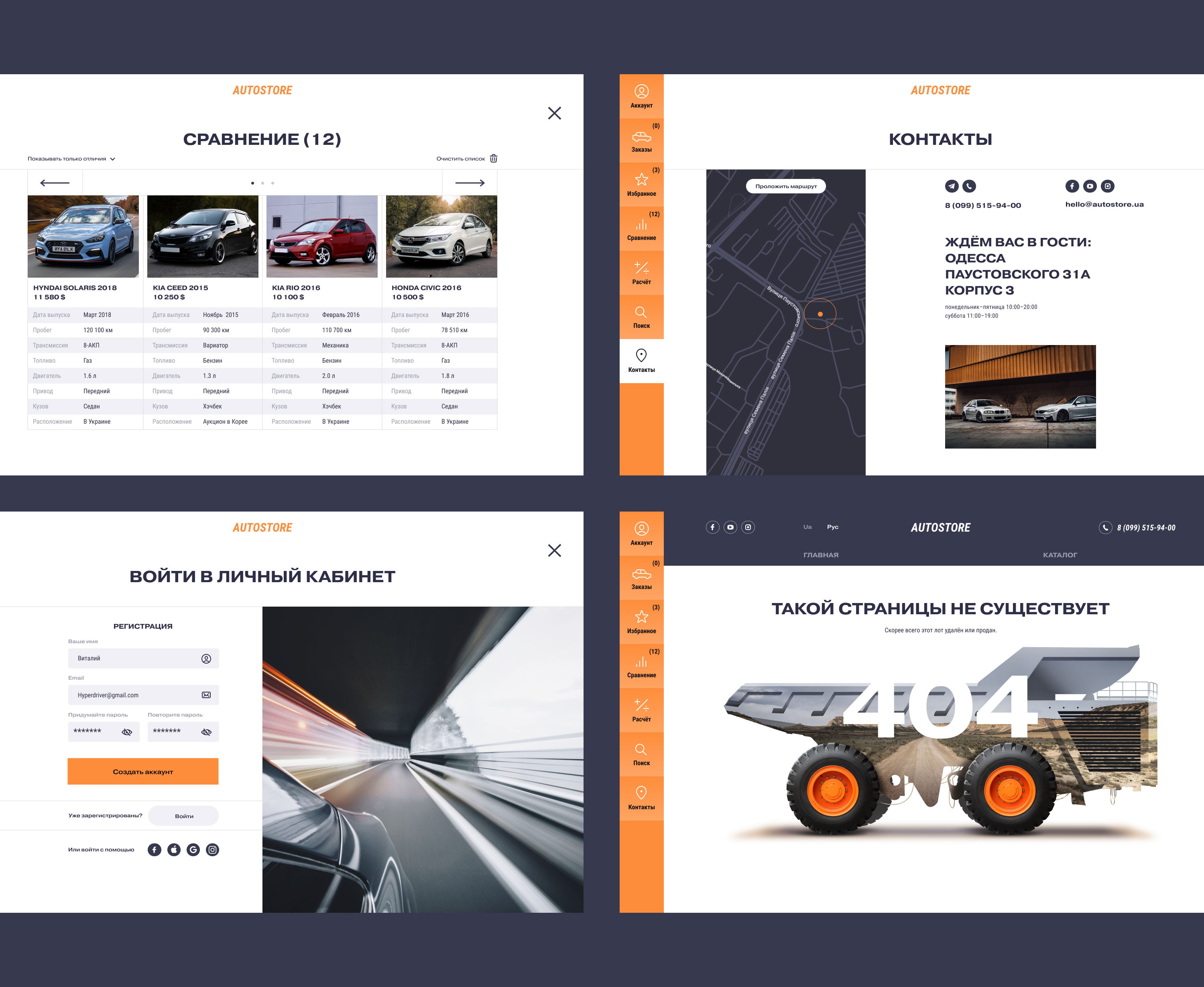 AUTOSTORE. Продажа автомобилей. E-commerce. — Изображение №15 — Интерфейсы на Dprofile