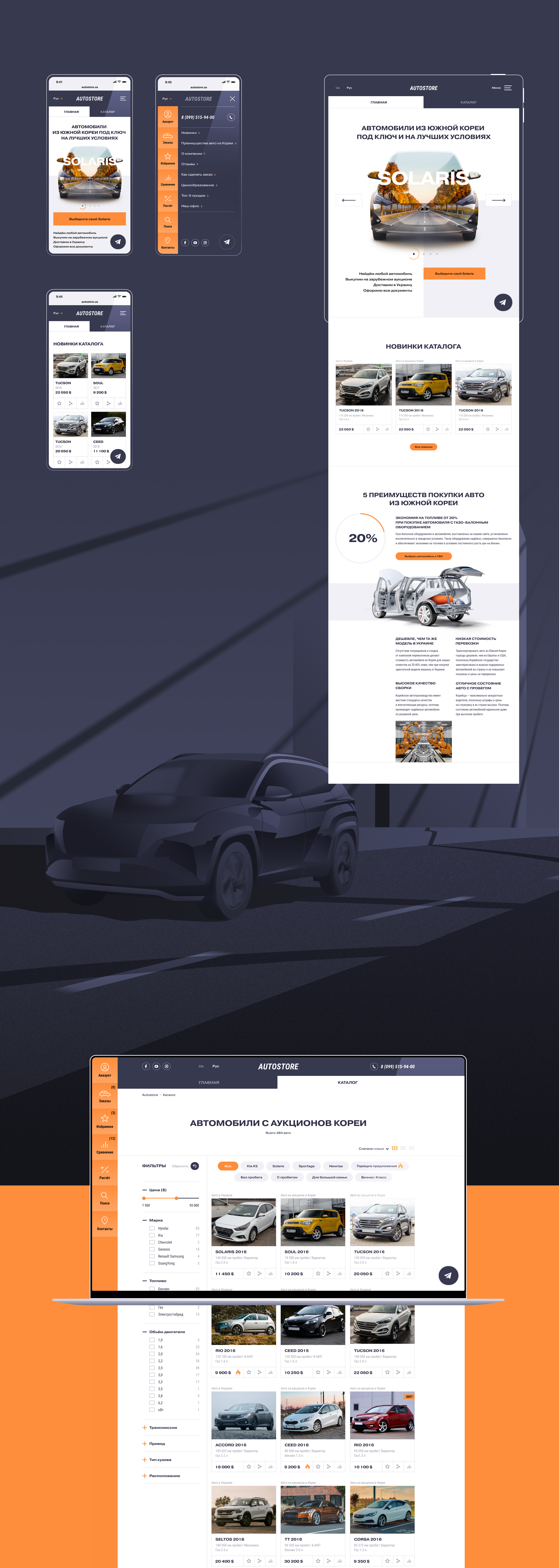 AUTOSTORE. Продажа автомобилей. E-commerce. — Изображение №8 — Интерфейсы на Dprofile