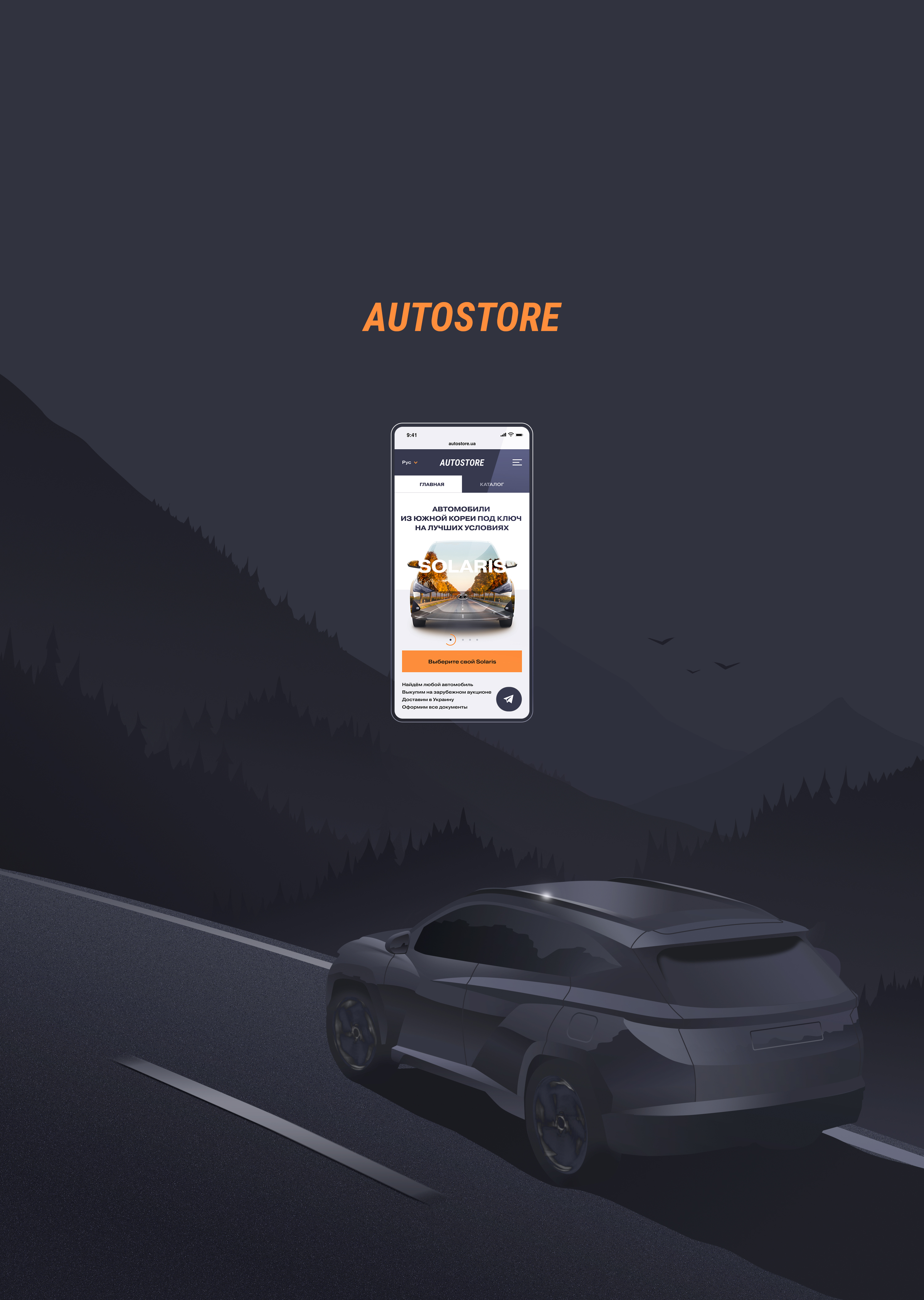 AUTOSTORE. Продажа автомобилей. E-commerce. — Изображение №1 — Интерфейсы на Dprofile