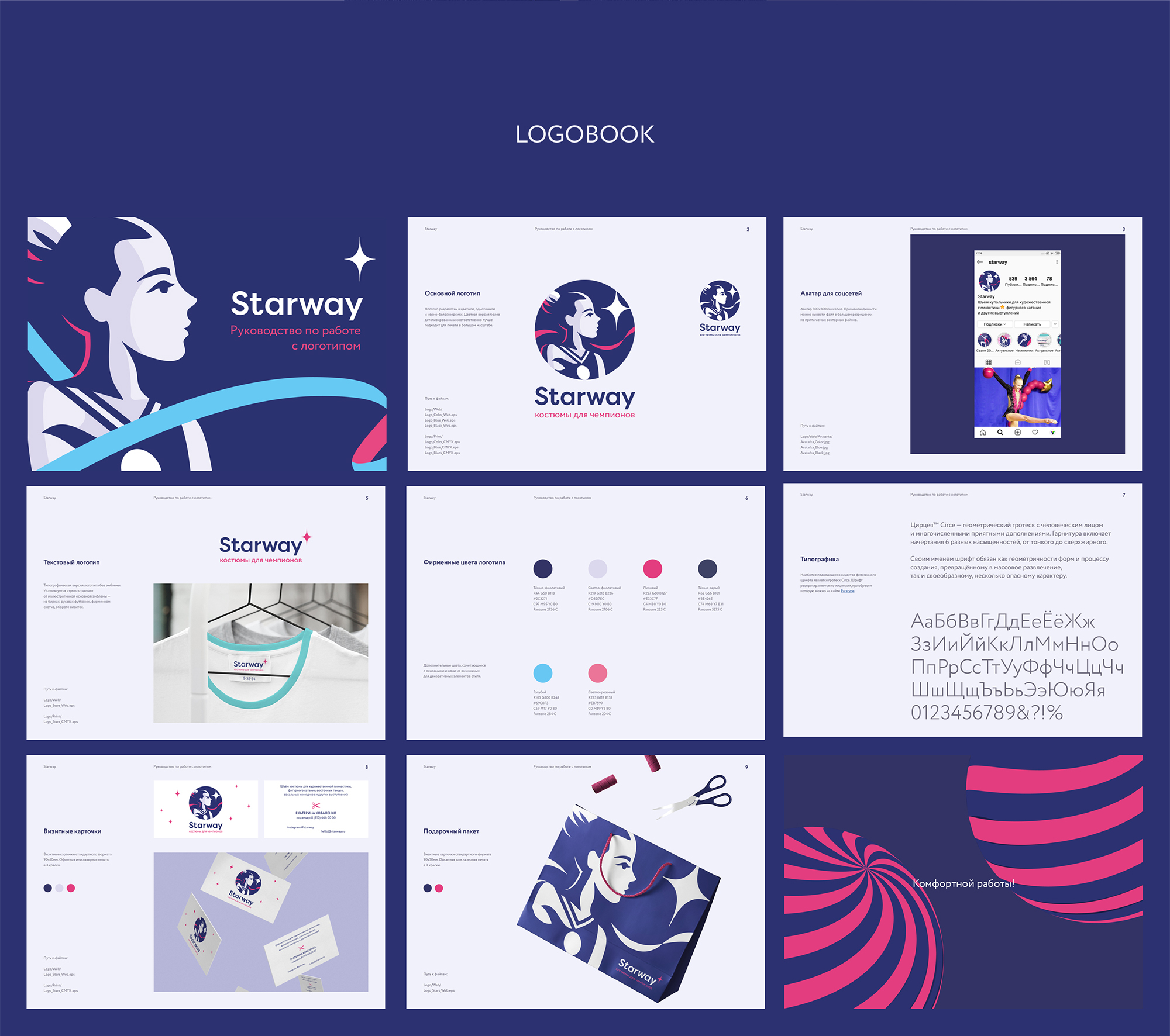 STARWAY. Спортивная одежда и сценические костюмы. — Изображение №21 — Брендинг, Иллюстрация на Dprofile