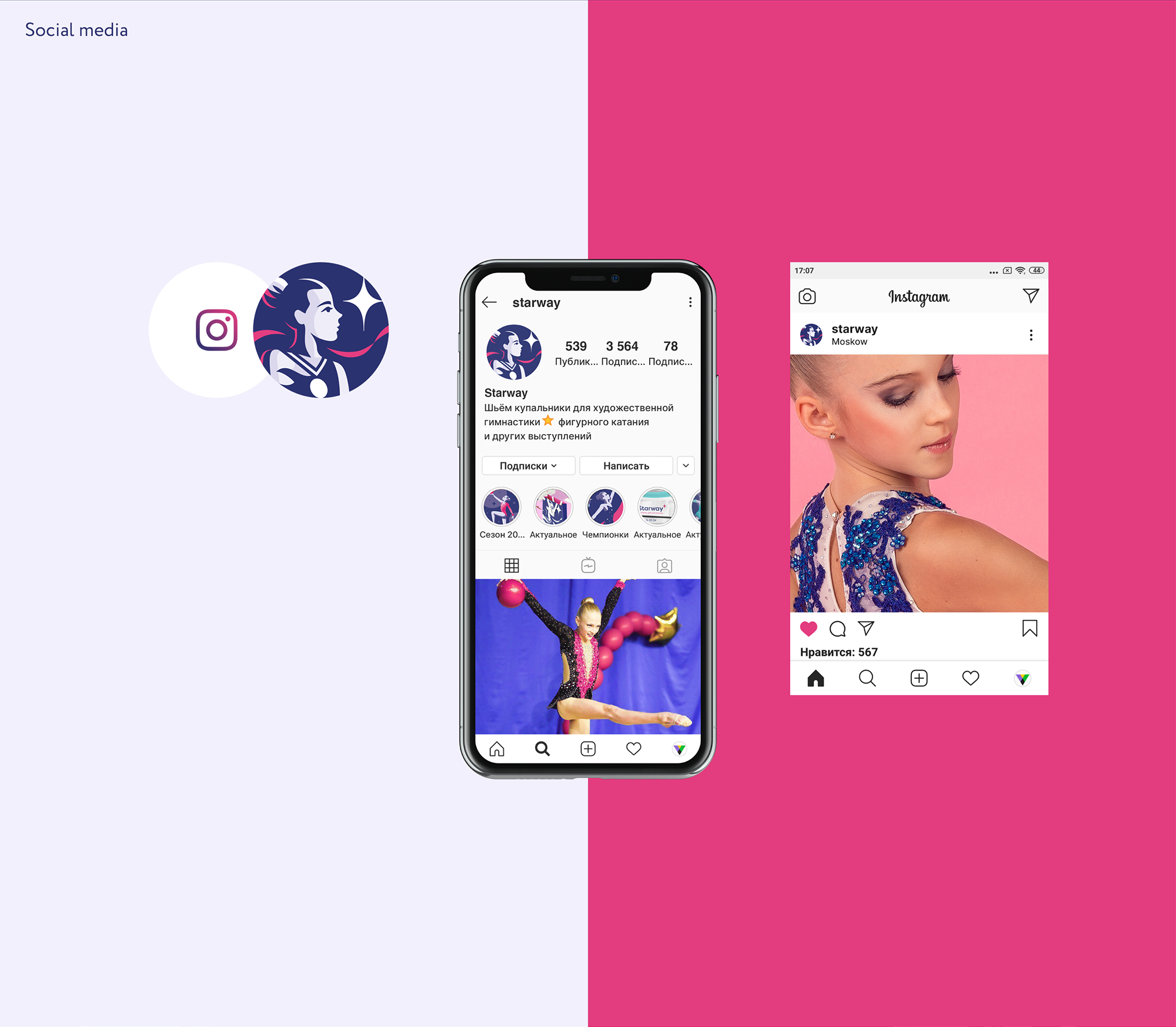 STARWAY. Спортивная одежда и сценические костюмы. — Изображение №8 — Брендинг, Иллюстрация на Dprofile