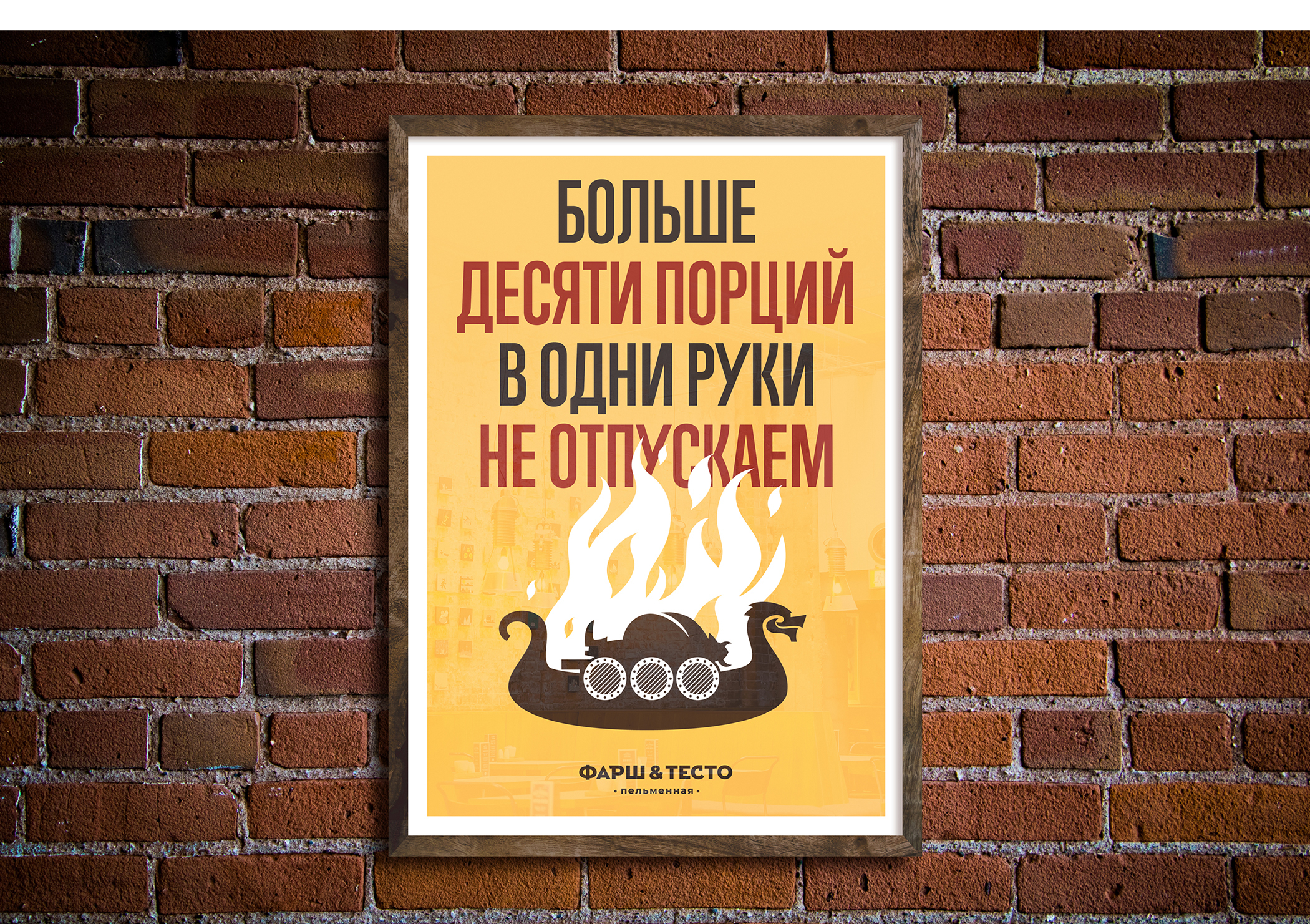 ФАРШ И ТЕСТО. Fast-food ресторан. — Изображение №19 — Брендинг, Иллюстрация на Dprofile