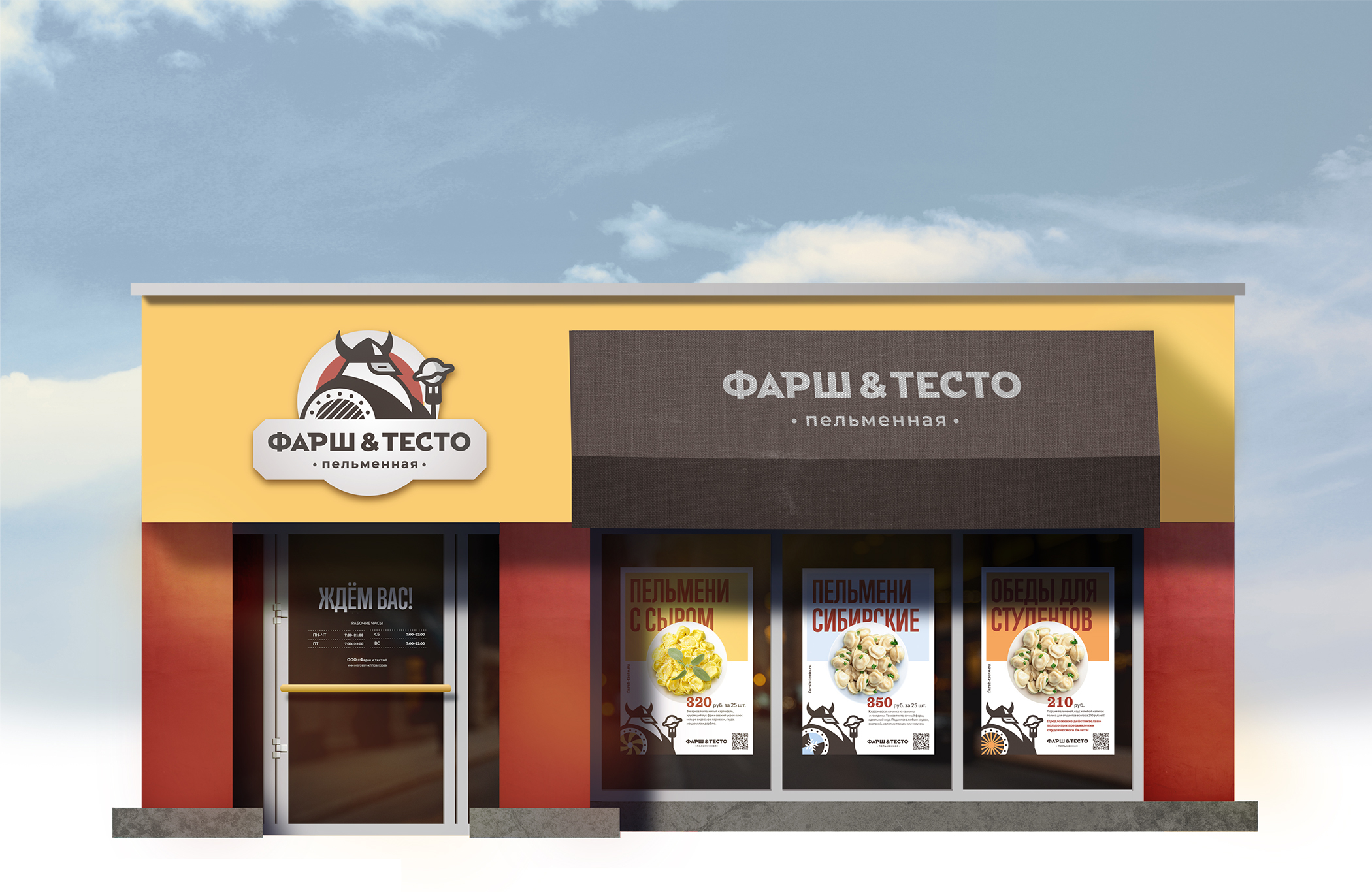 ФАРШ И ТЕСТО. Fast-food ресторан. — Изображение №1 — Брендинг, Иллюстрация на Dprofile