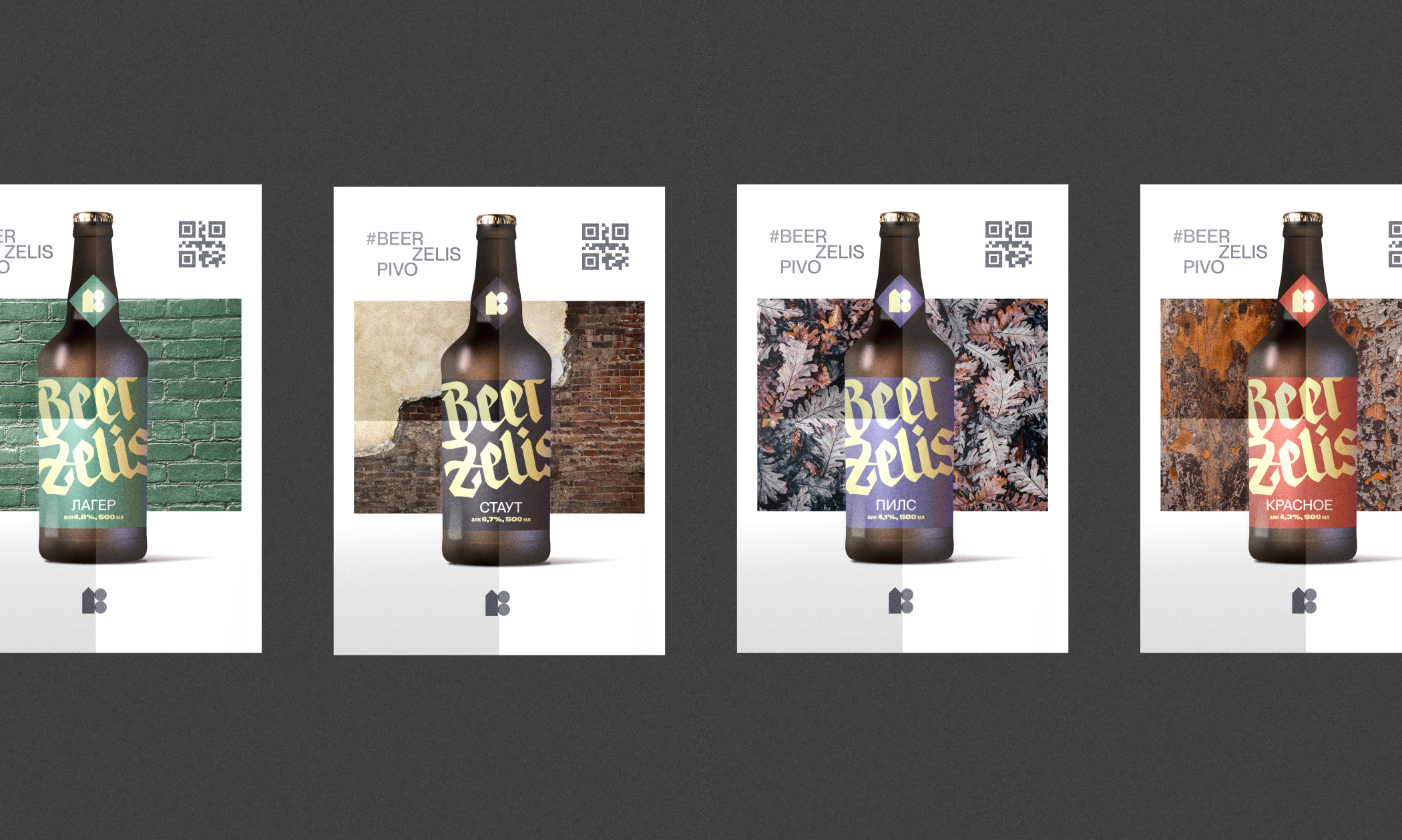 BEERZELIS BREWERY. Айдентика и упаковка пивоварни. — Изображение №14 — Брендинг на Dprofile