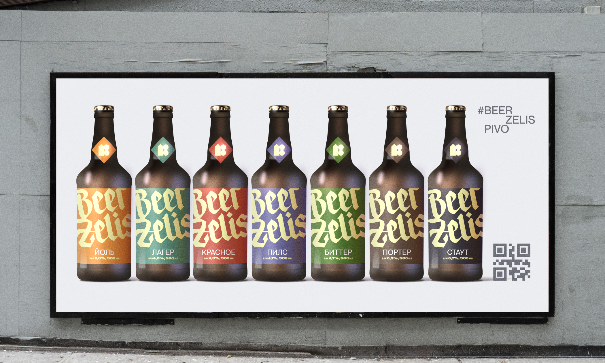 BEERZELIS BREWERY. Айдентика и упаковка пивоварни. — Изображение №16 — Брендинг на Dprofile
