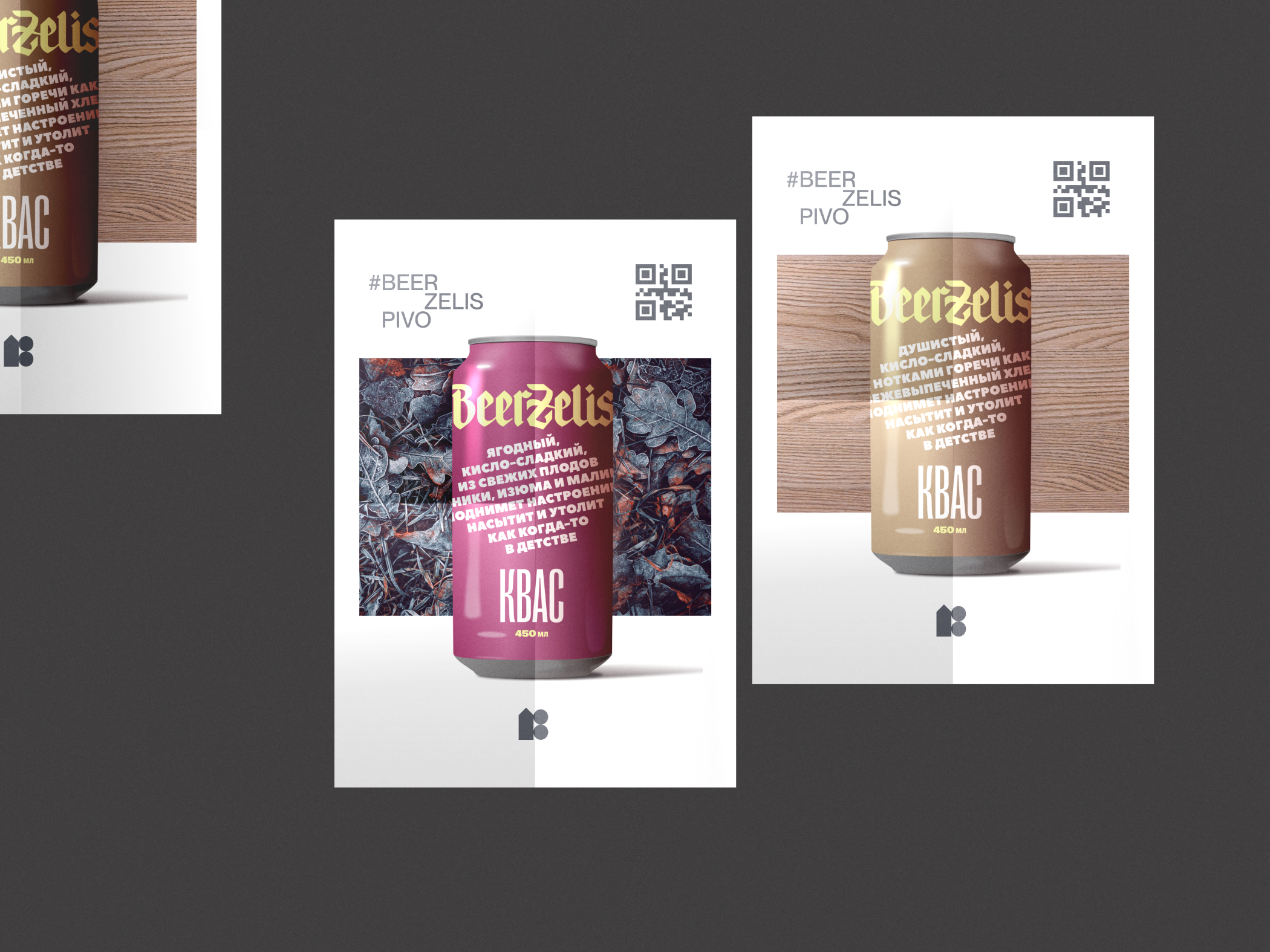 BEERZELIS BREWERY. Айдентика и упаковка пивоварни. — Изображение №26 — Брендинг на Dprofile