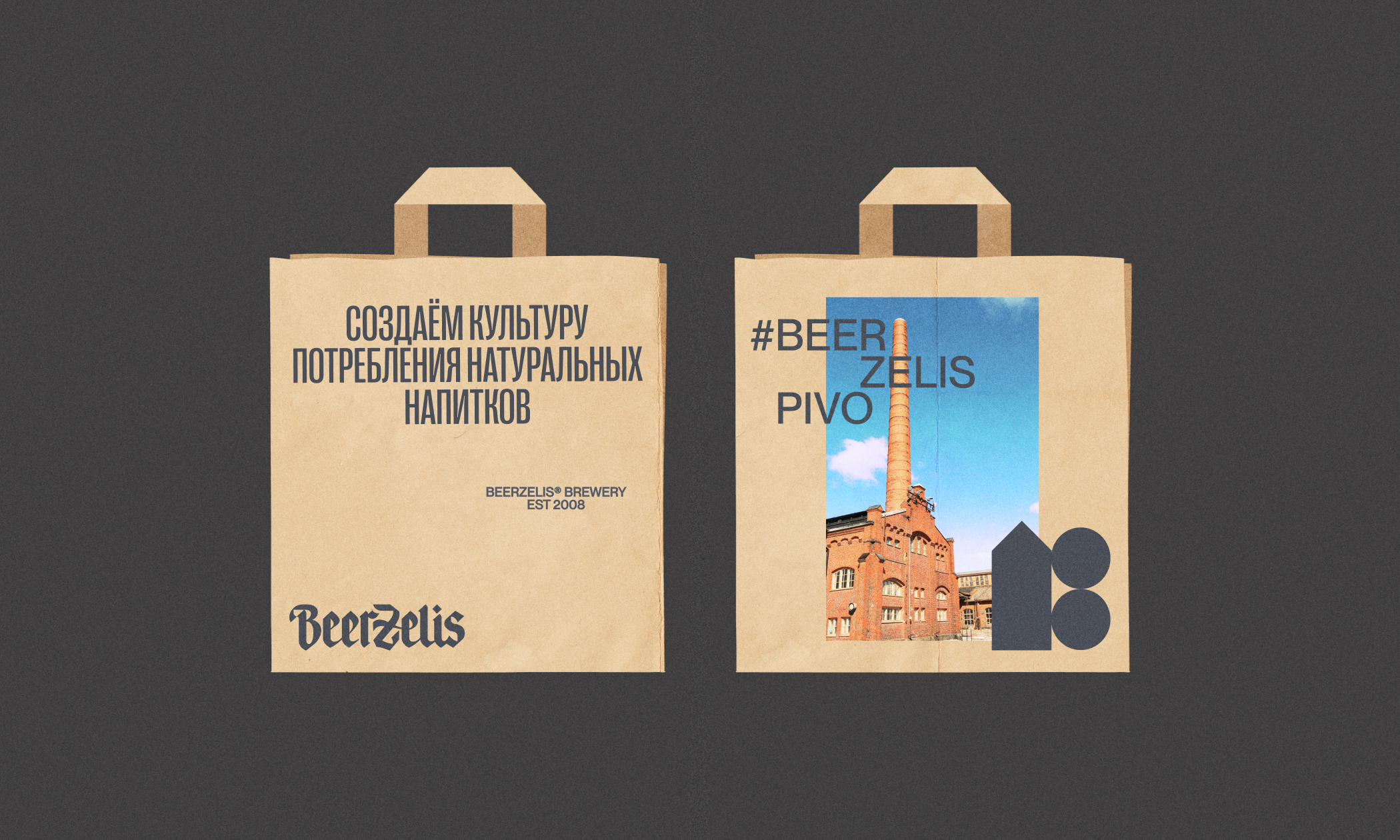 BEERZELIS BREWERY. Айдентика и упаковка пивоварни. — Изображение №27 — Брендинг на Dprofile
