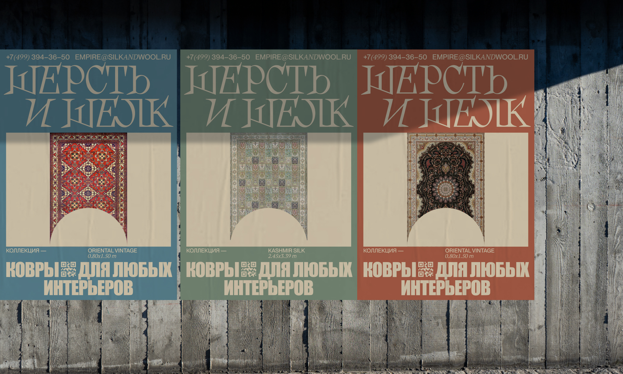 ШЕРСТЬ И ШЁЛК. Айдентика для магазина ковров. — Изображение №7 — Брендинг, Графика на Dprofile