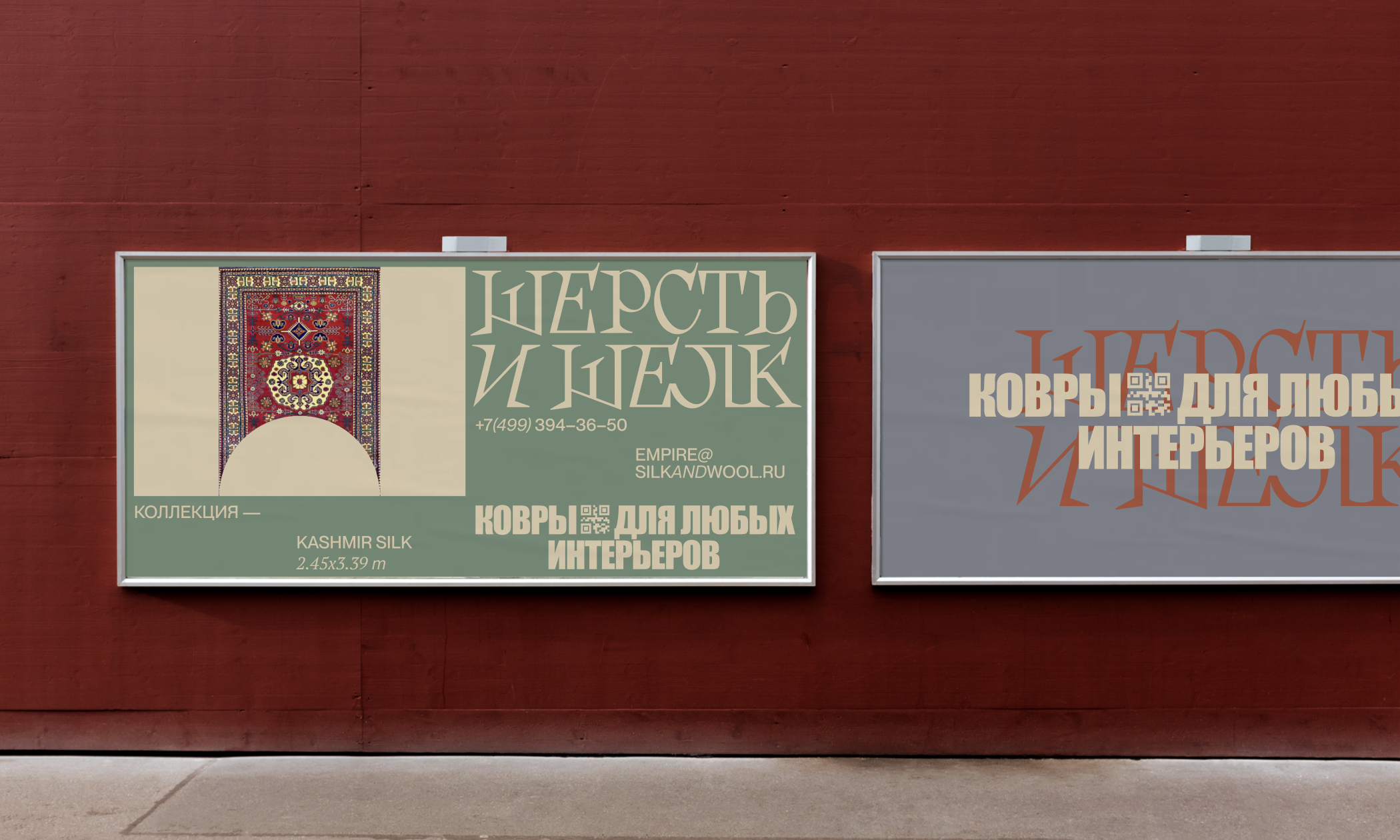 ШЕРСТЬ И ШЁЛК. Айдентика для магазина ковров. — Изображение №6 — Брендинг, Графика на Dprofile