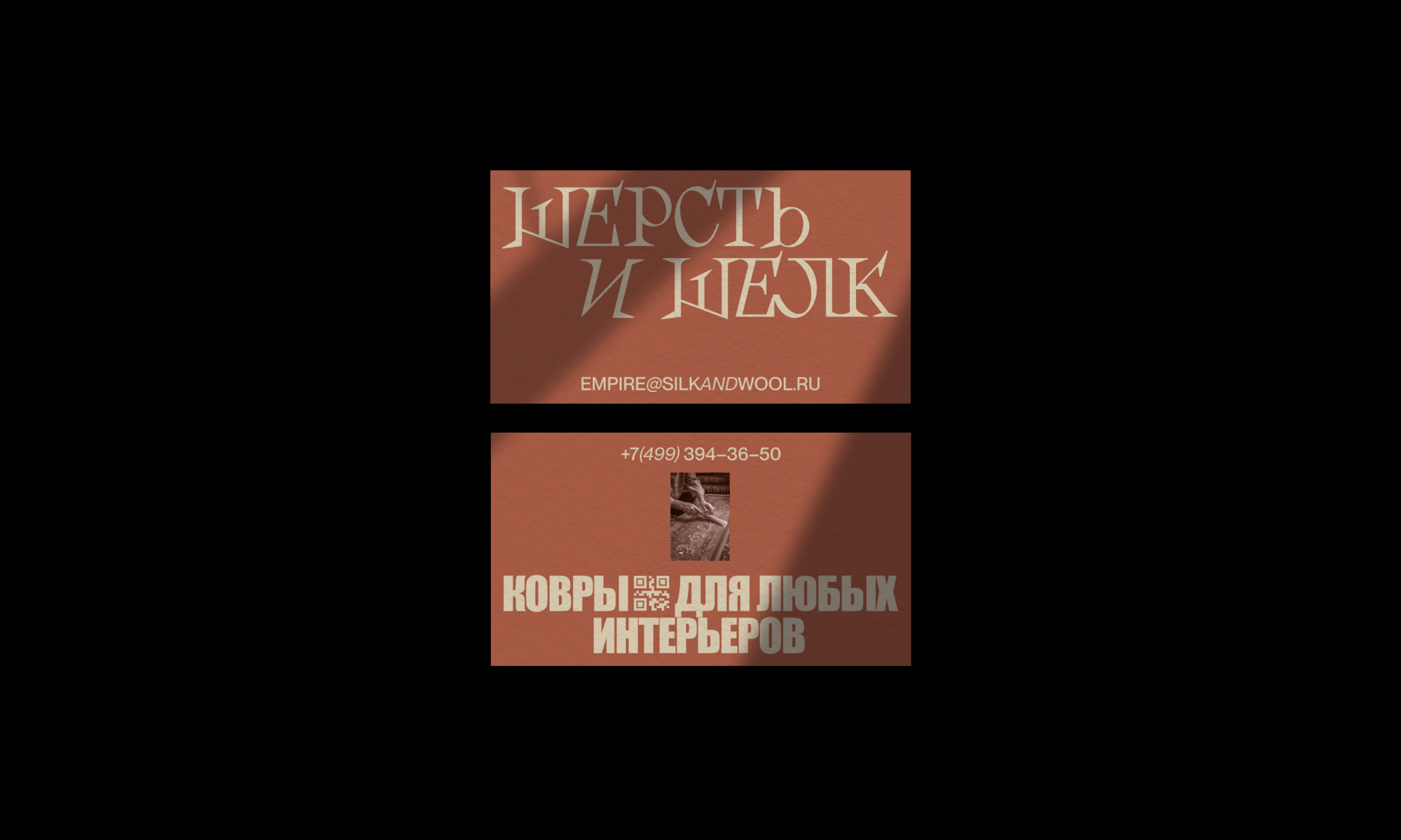ШЕРСТЬ И ШЁЛК. Айдентика для магазина ковров. — Изображение №4 — Брендинг, Графика на Dprofile