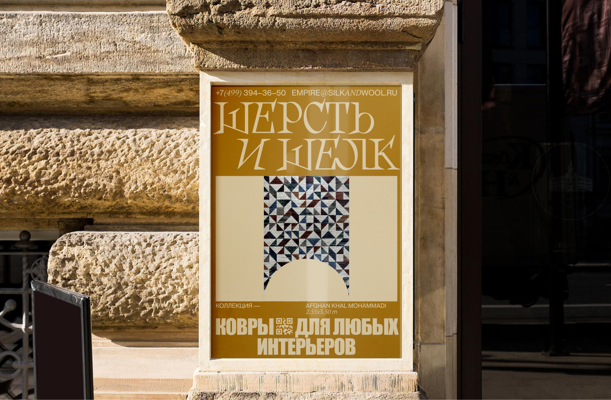 ШЕРСТЬ И ШЁЛК. Айдентика для магазина ковров. — Изображение №8 — Брендинг, Графика на Dprofile