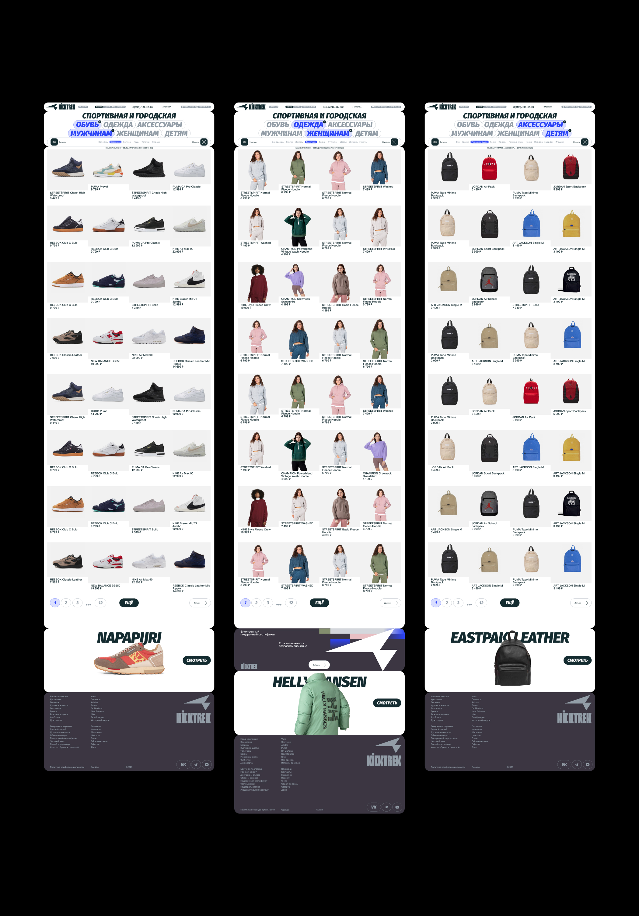 KICKTREK. Спорт-товары и одежда. Айдентика и e-commerce. — Изображение №23 — Интерфейсы, Брендинг на Dprofile