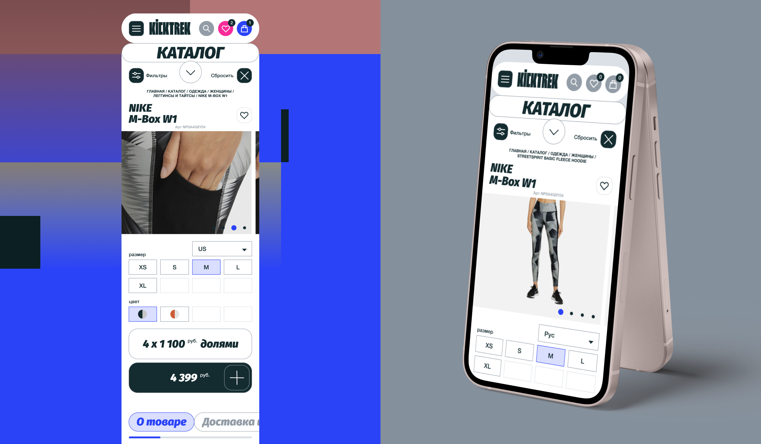 KICKTREK. Спорт-товары и одежда. Айдентика и e-commerce. — Изображение №30 — Интерфейсы, Брендинг на Dprofile