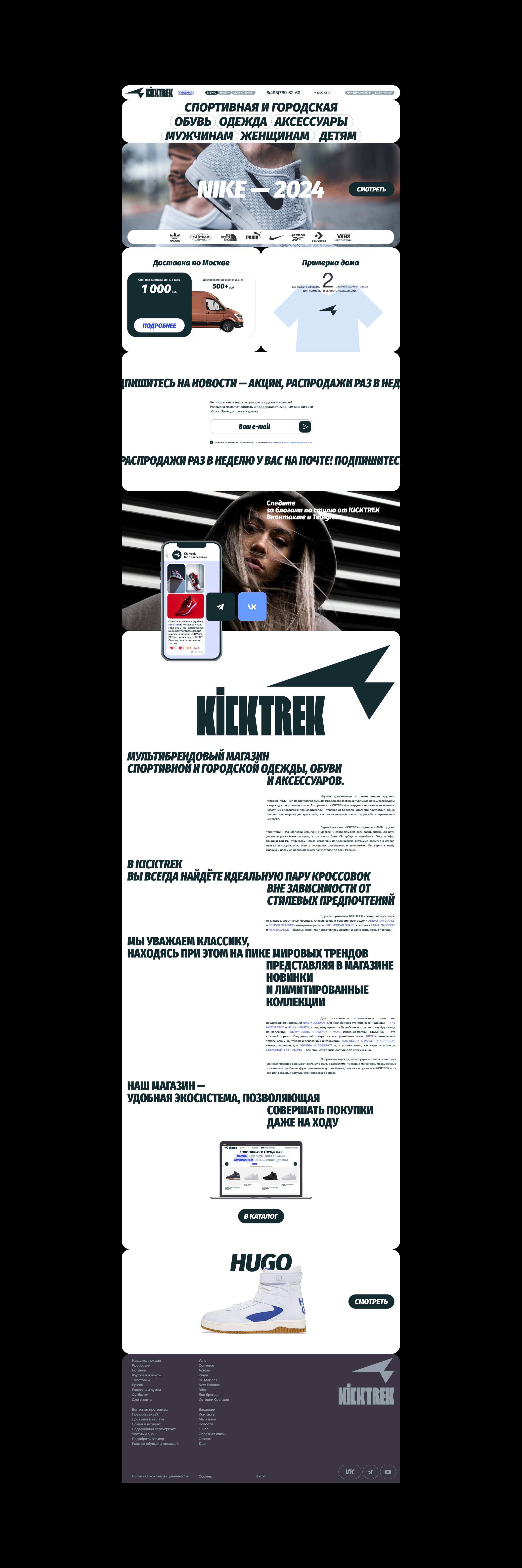 KICKTREK. Спорт-товары и одежда. Айдентика и e-commerce. — Изображение №19 — Интерфейсы, Брендинг на Dprofile