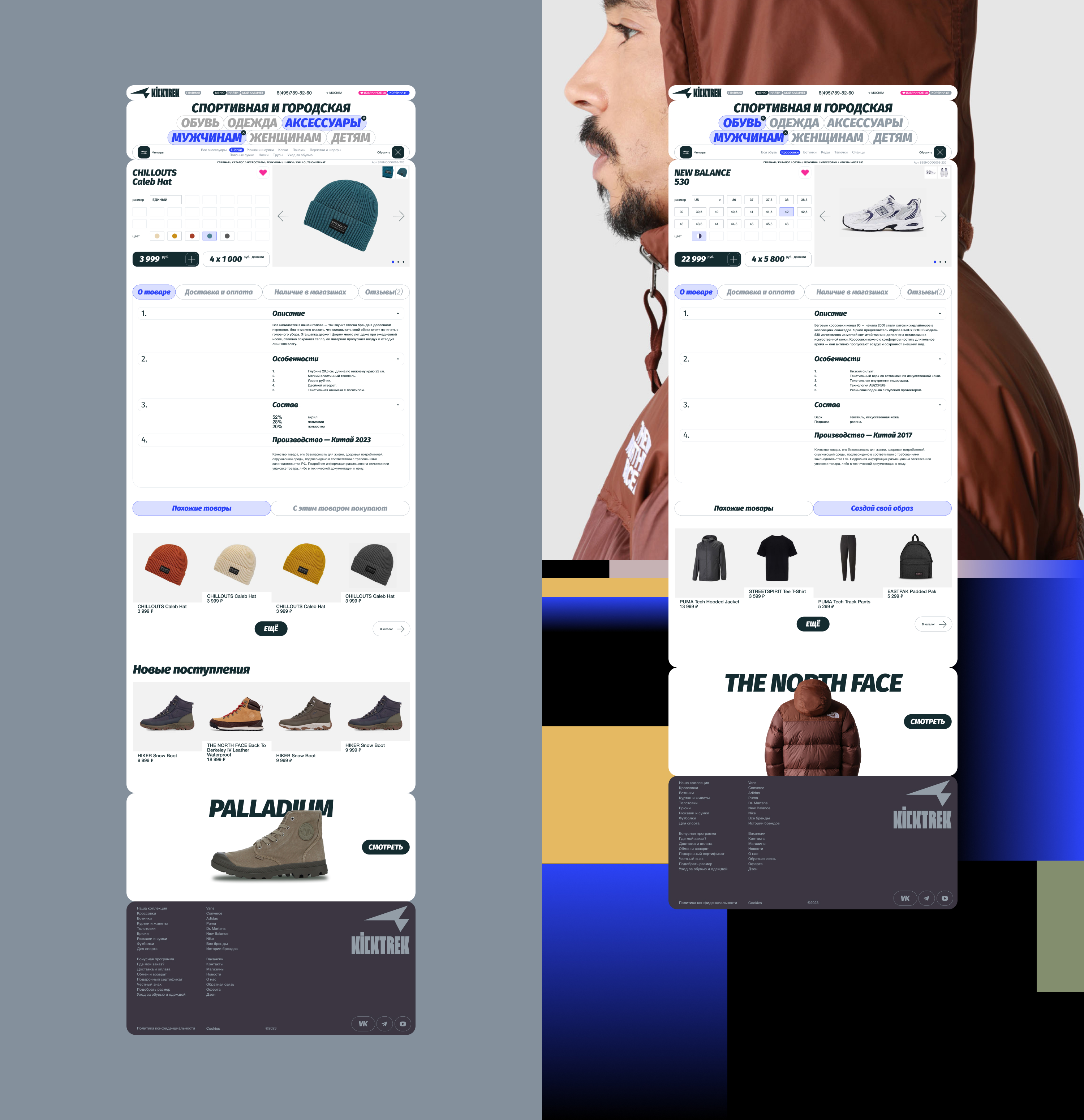 KICKTREK. Спорт-товары и одежда. Айдентика и e-commerce. — Изображение №26 — Интерфейсы, Брендинг на Dprofile