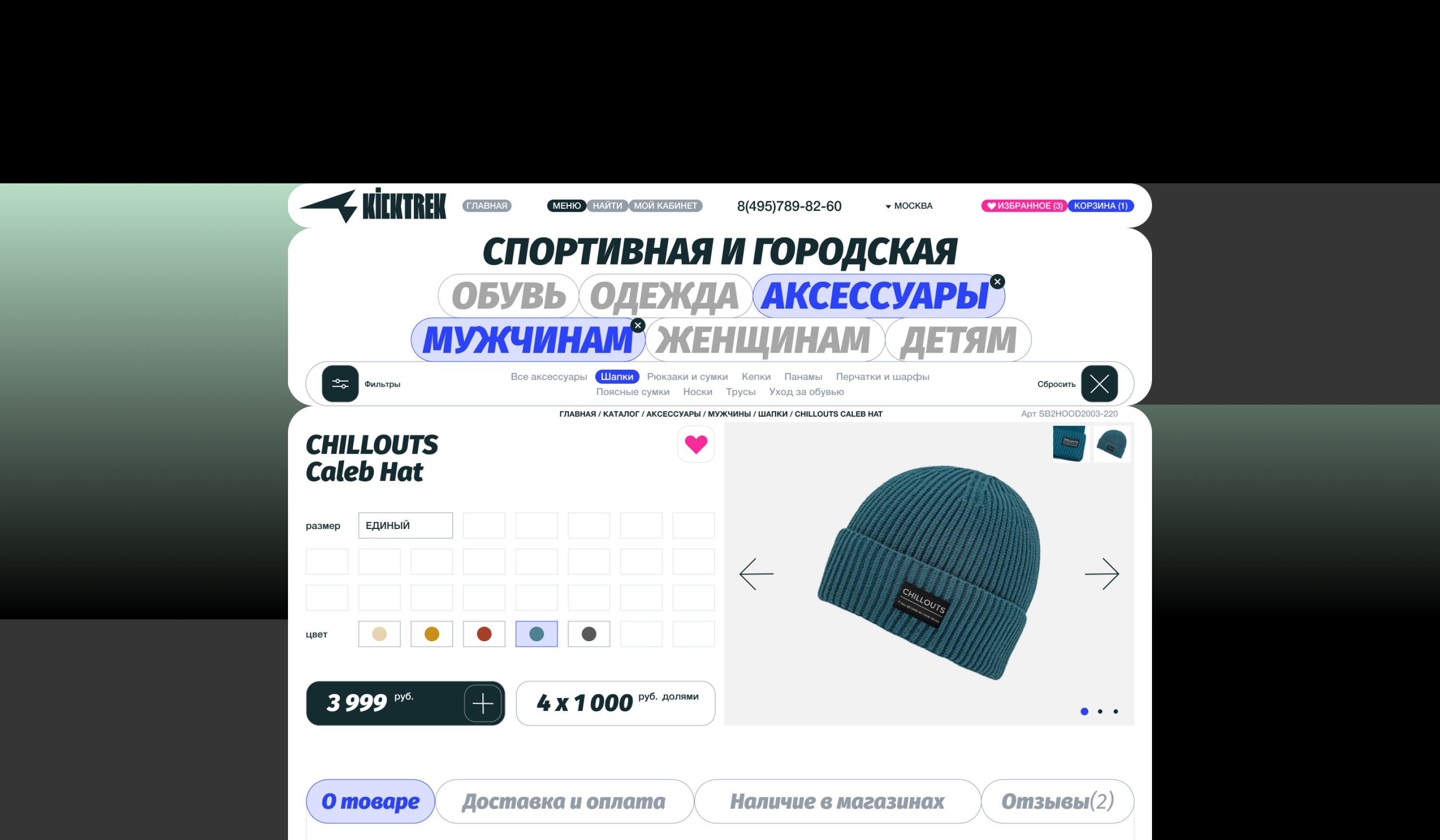 KICKTREK. Спорт-товары и одежда. Айдентика и e-commerce. — Изображение №27 — Интерфейсы, Брендинг на Dprofile