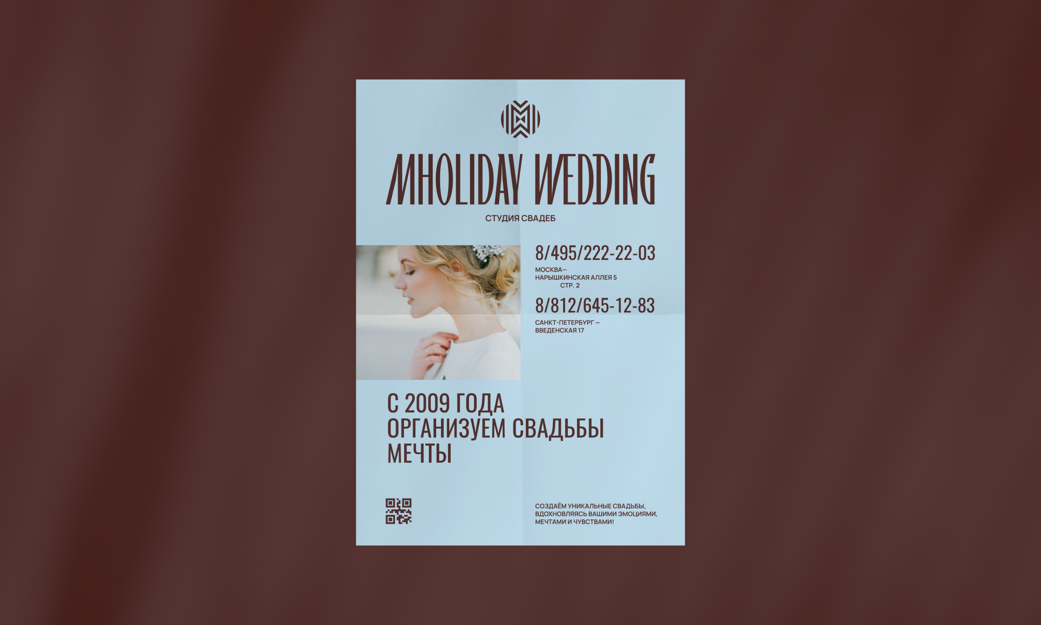 MHOLIDAY WEDDING. Свадебное агентство. Айдентика. — Изображение №8 — Брендинг на Dprofile