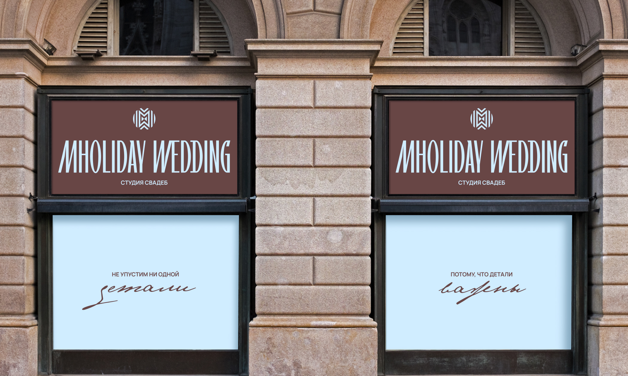 MHOLIDAY WEDDING. Свадебное агентство. Айдентика. — Изображение №10 — Брендинг на Dprofile