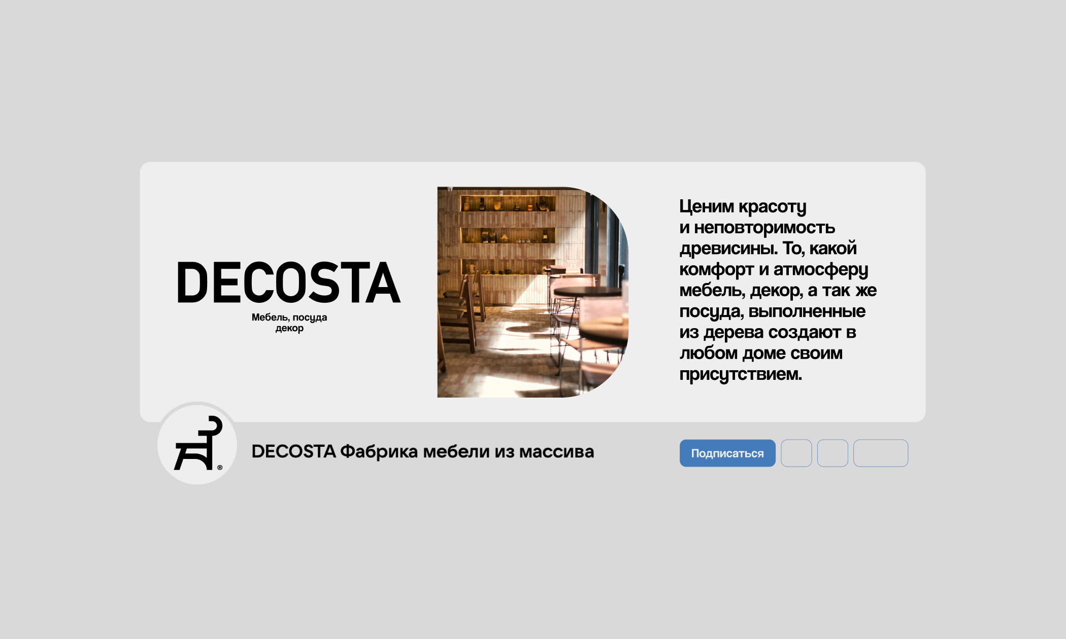 DECOSTA. Мебельная фабрика, айдентика. — Изображение №19 — Брендинг на Dprofile