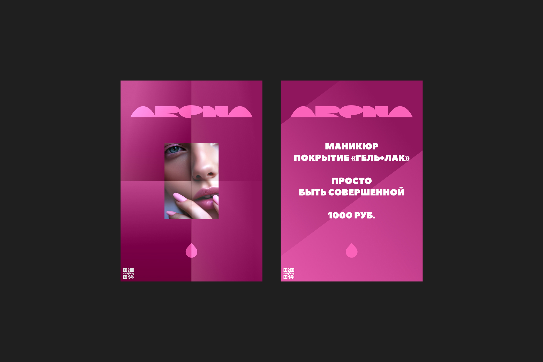 ARENA. Айдентика для салона маникюра. — Изображение №4 — Брендинг на Dprofile