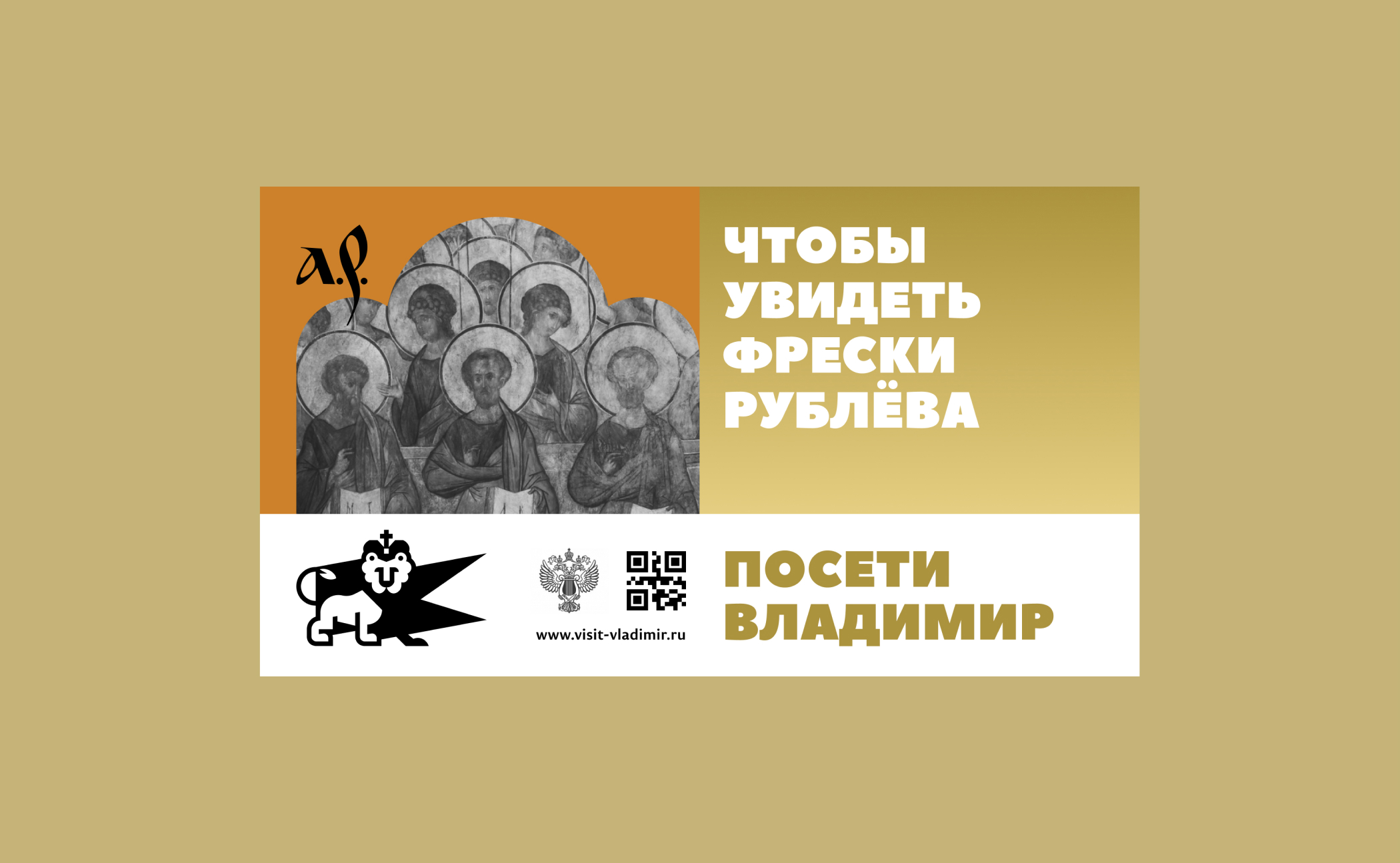 ВЛАДИМИР. Туристический бренд города. — Изображение №10 — Брендинг, Маркетинг на Dprofile