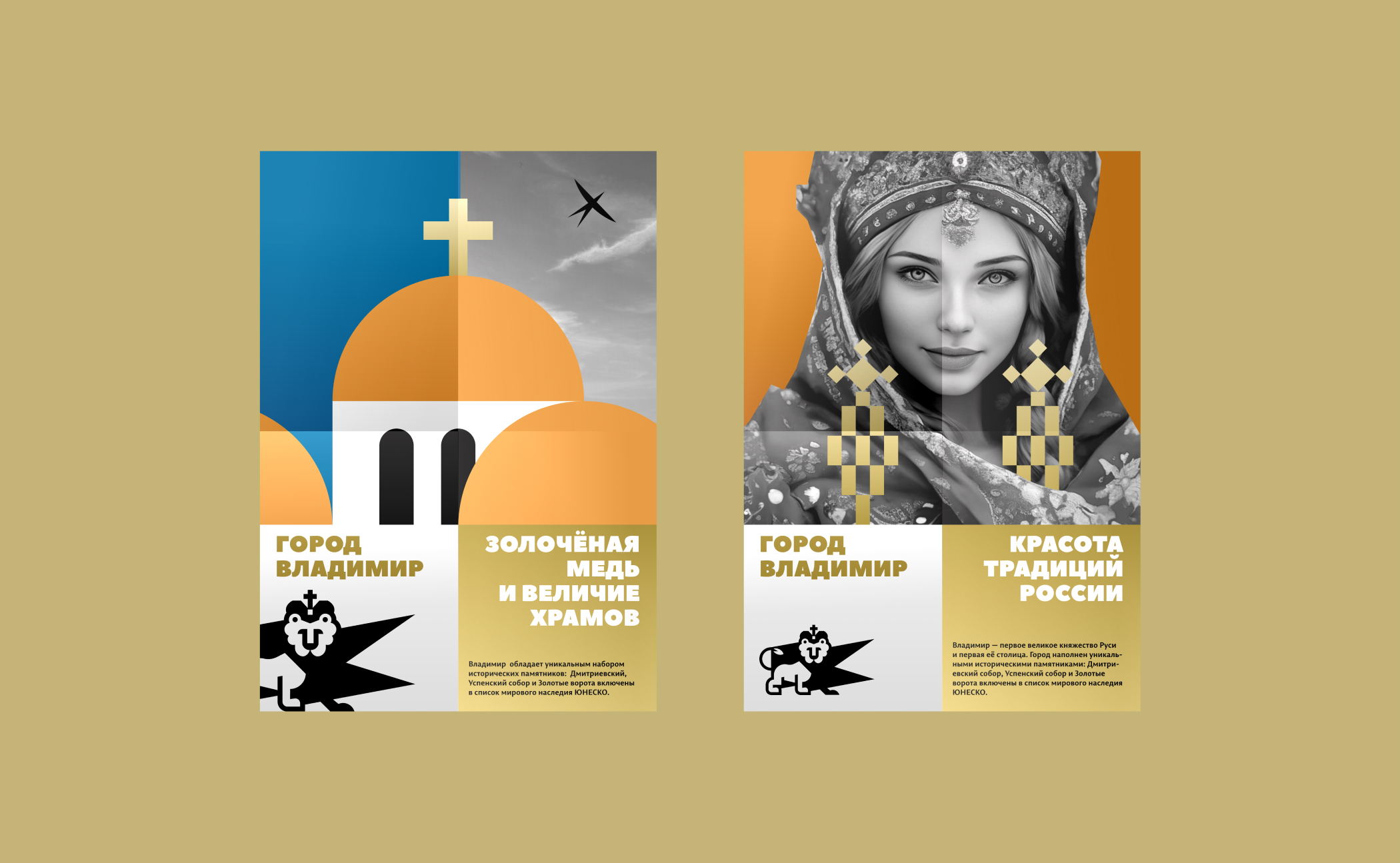 ВЛАДИМИР. Туристический бренд города. — Изображение №6 — Брендинг, Маркетинг на Dprofile