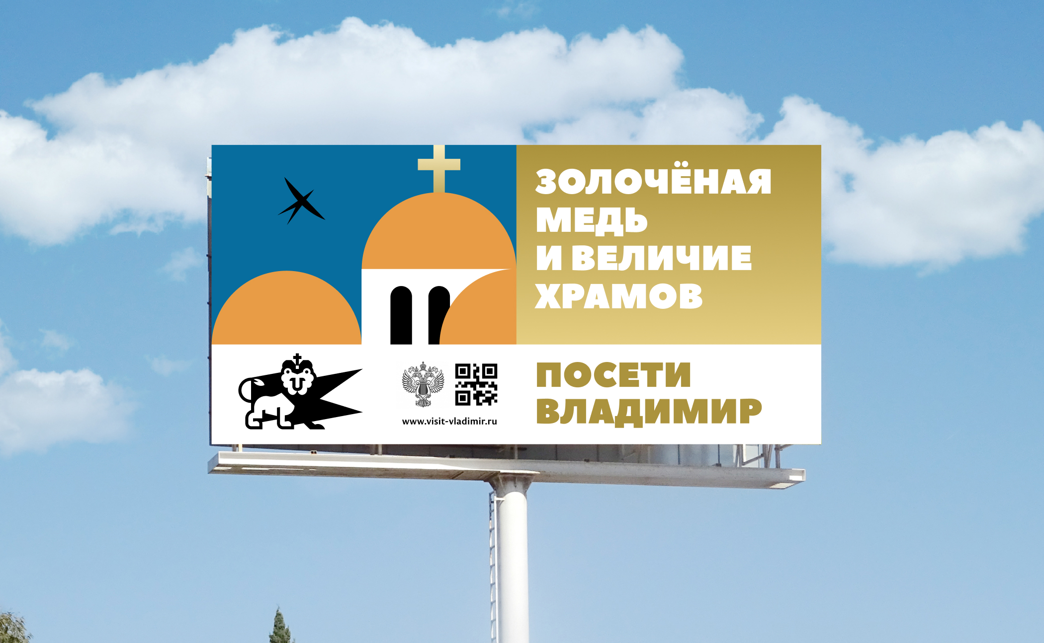 ВЛАДИМИР. Туристический бренд города. — Изображение №5 — Брендинг, Маркетинг на Dprofile