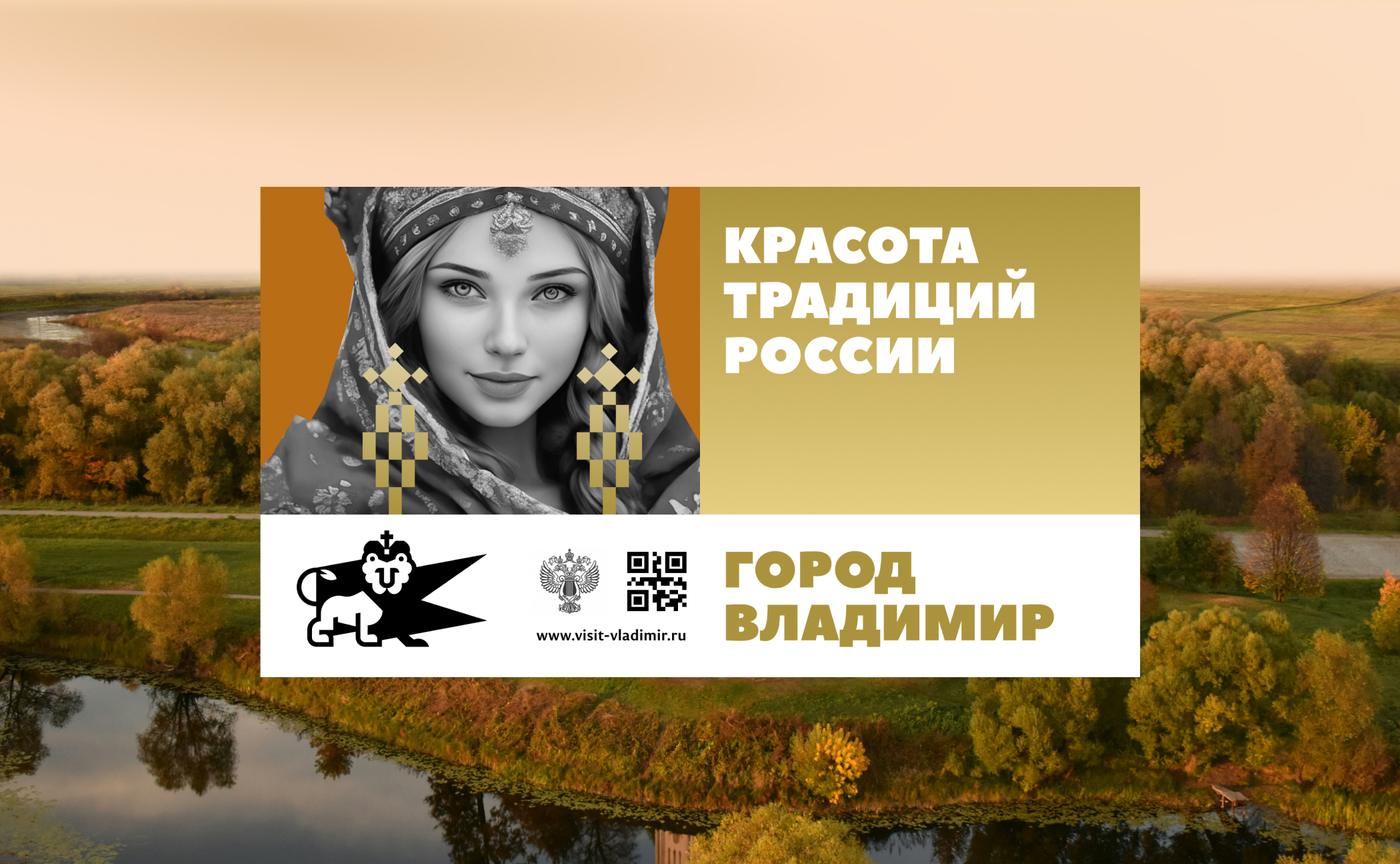 ВЛАДИМИР. Туристический бренд города. — Изображение №8 — Брендинг, Маркетинг на Dprofile