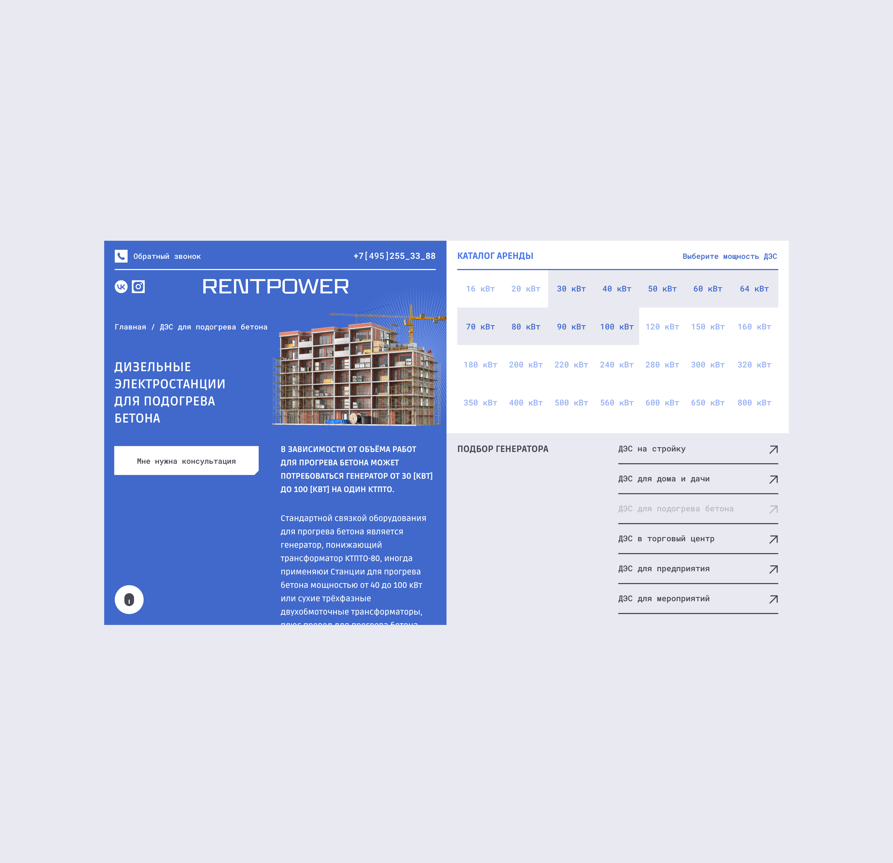 RENTPOWER. Сайт по аренде дизельных генераторов. — Изображение №14 — Интерфейсы, Брендинг на Dprofile