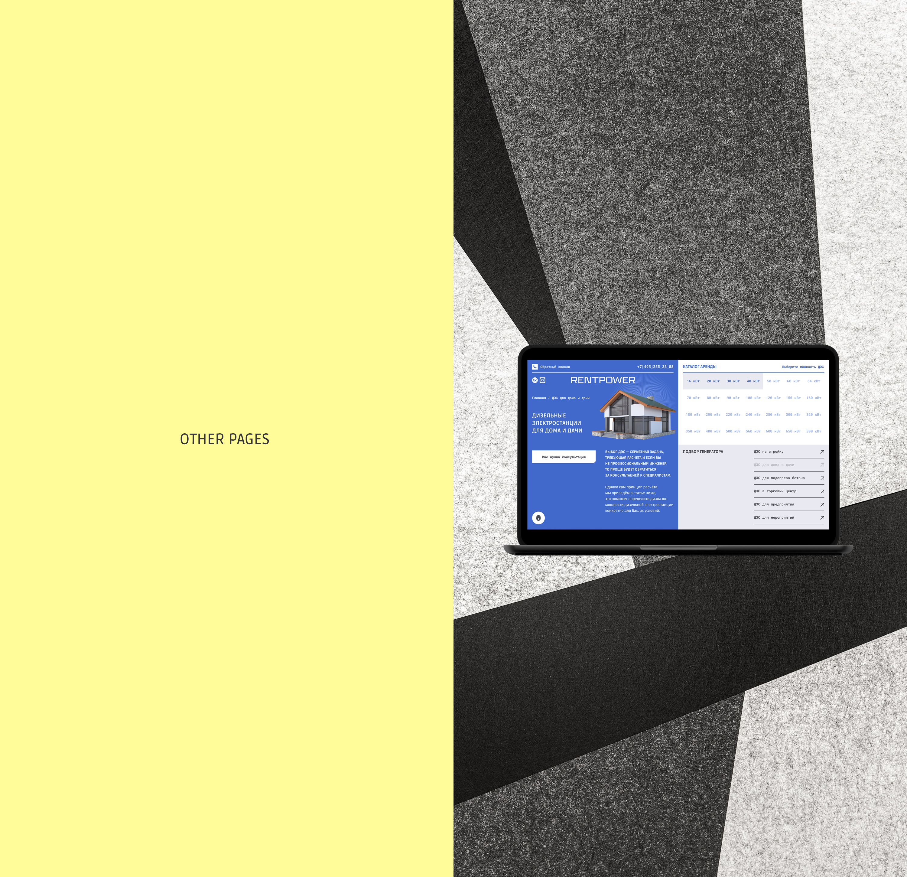RENTPOWER. Сайт по аренде дизельных генераторов. — Изображение №13 — Интерфейсы, Брендинг на Dprofile