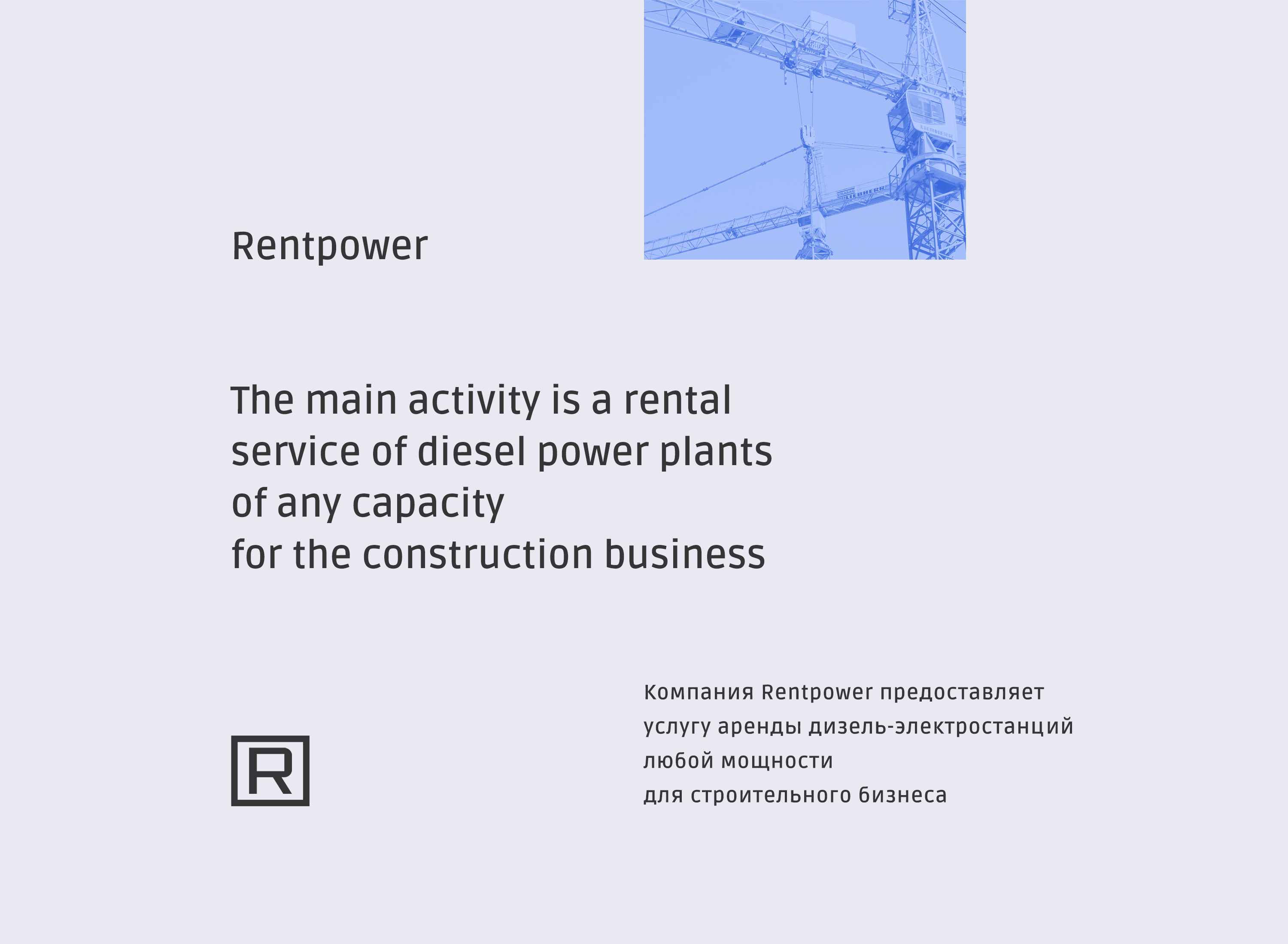 RENTPOWER. Сайт по аренде дизельных генераторов. — Изображение №3 — Интерфейсы, Брендинг на Dprofile