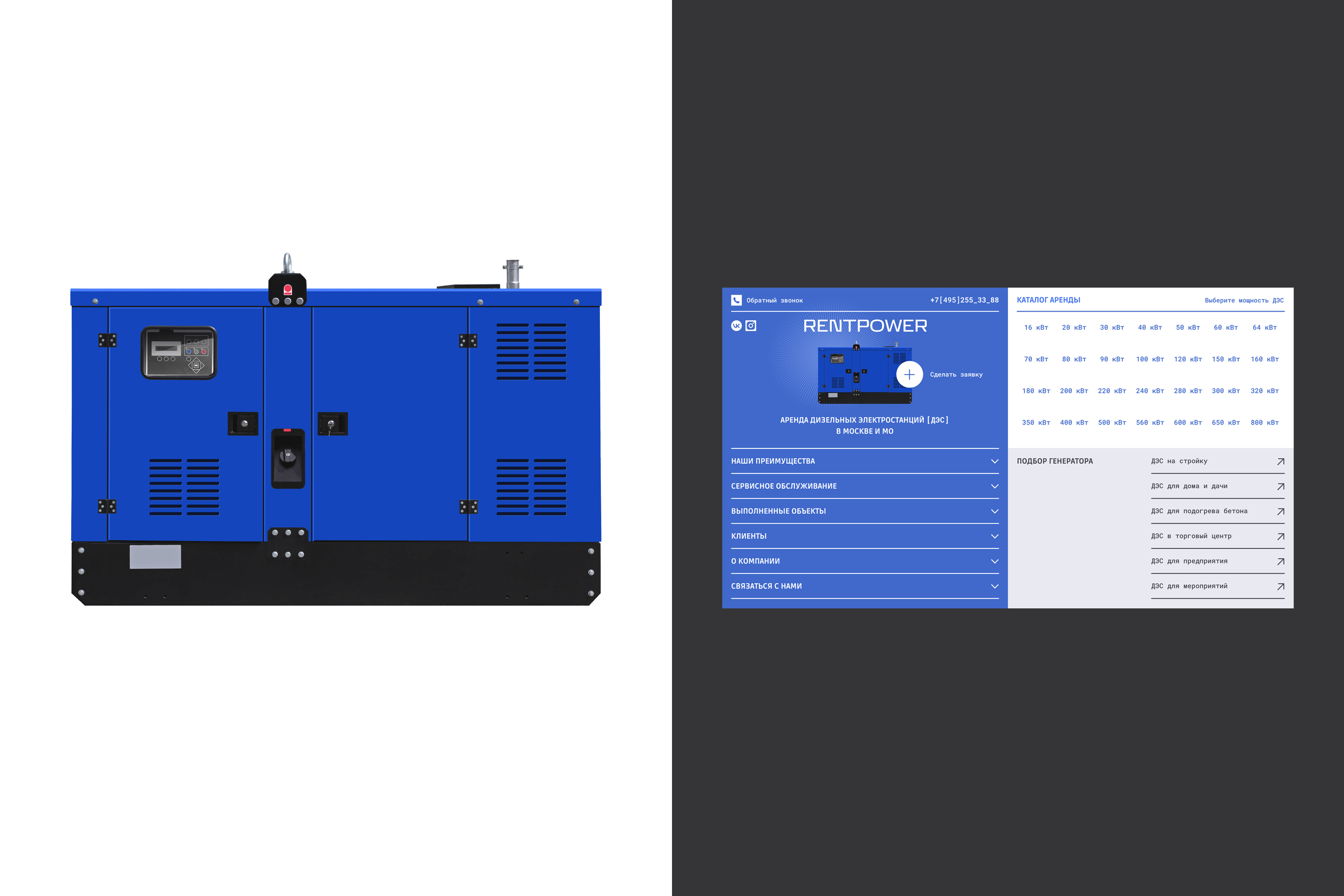 RENTPOWER. Сайт по аренде дизельных генераторов. — Изображение №2 — Интерфейсы, Брендинг на Dprofile