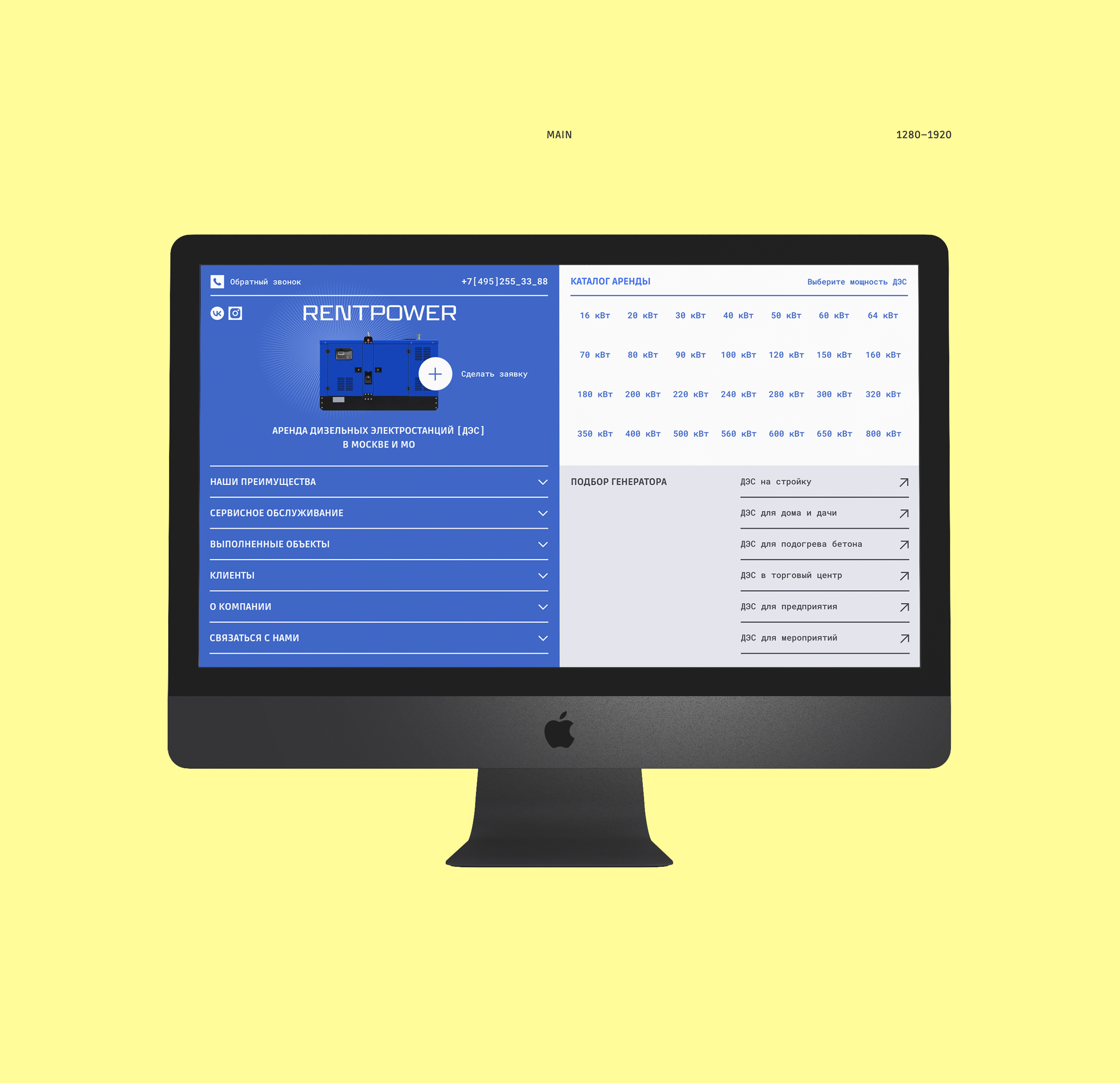 RENTPOWER. Сайт по аренде дизельных генераторов. — Изображение №4 — Интерфейсы, Брендинг на Dprofile